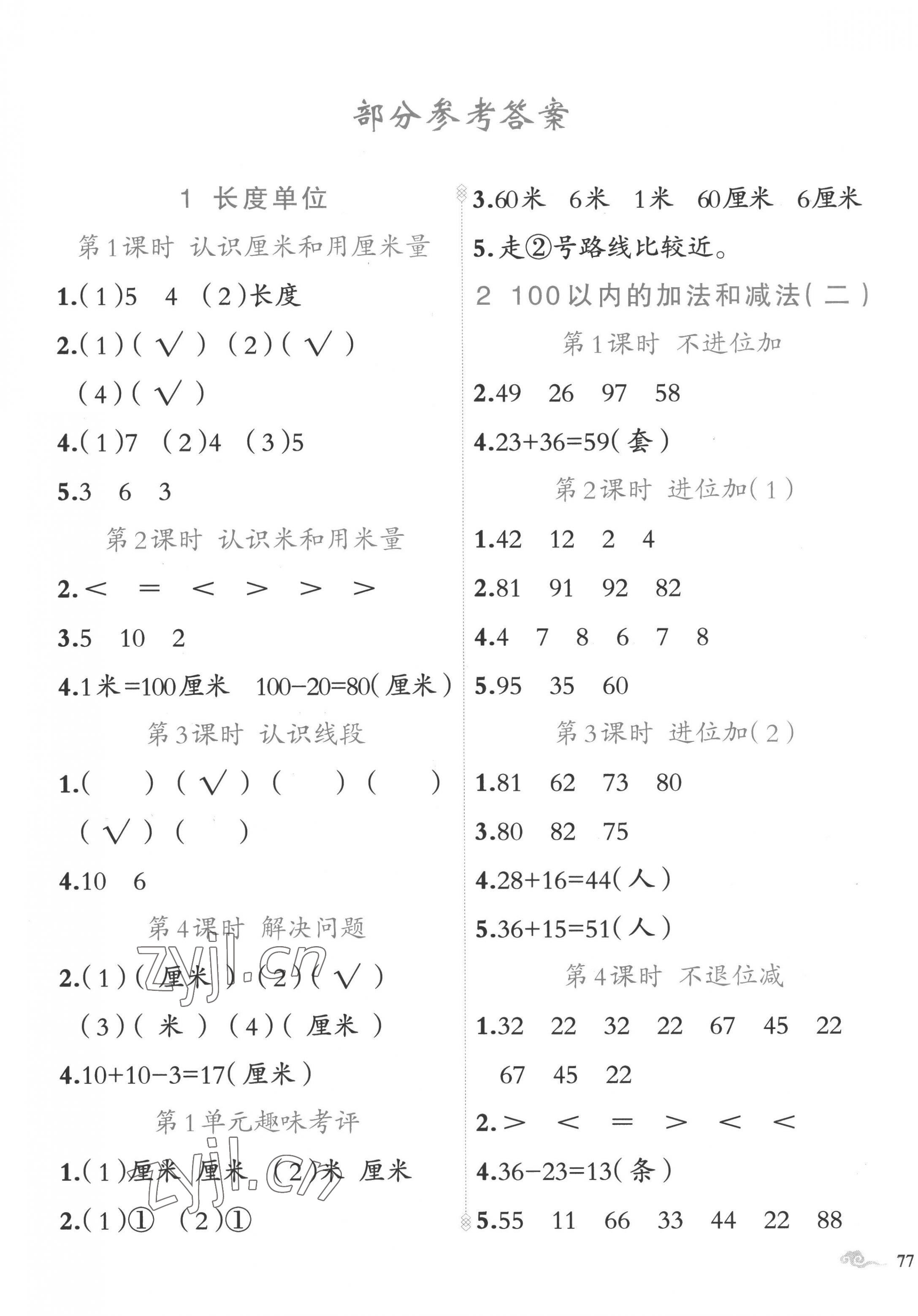 2022年黄冈金牌之路练闯考二年级数学上册人教版 第1页