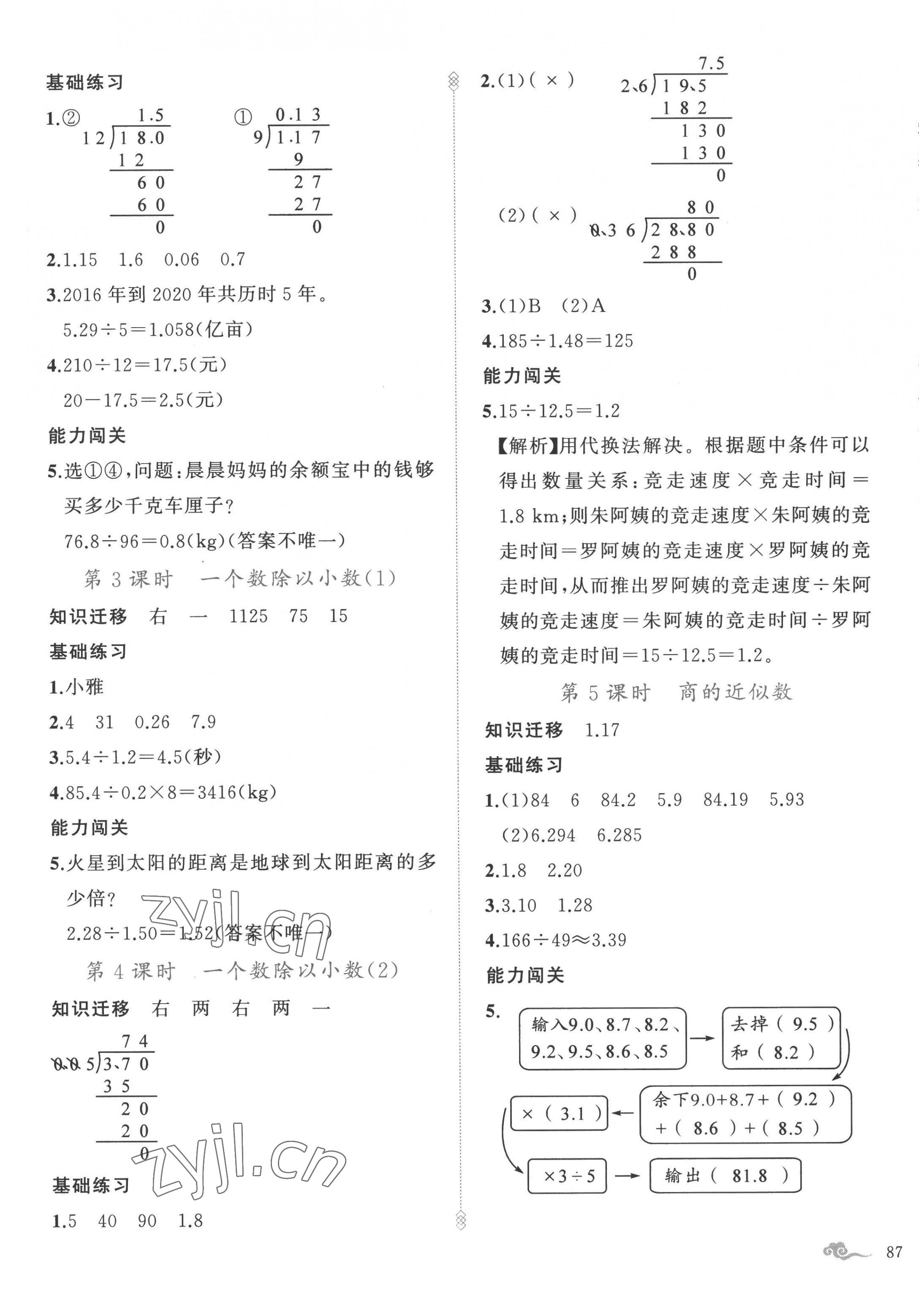 2022年黄冈金牌之路练闯考五年级数学上册人教版 第5页
