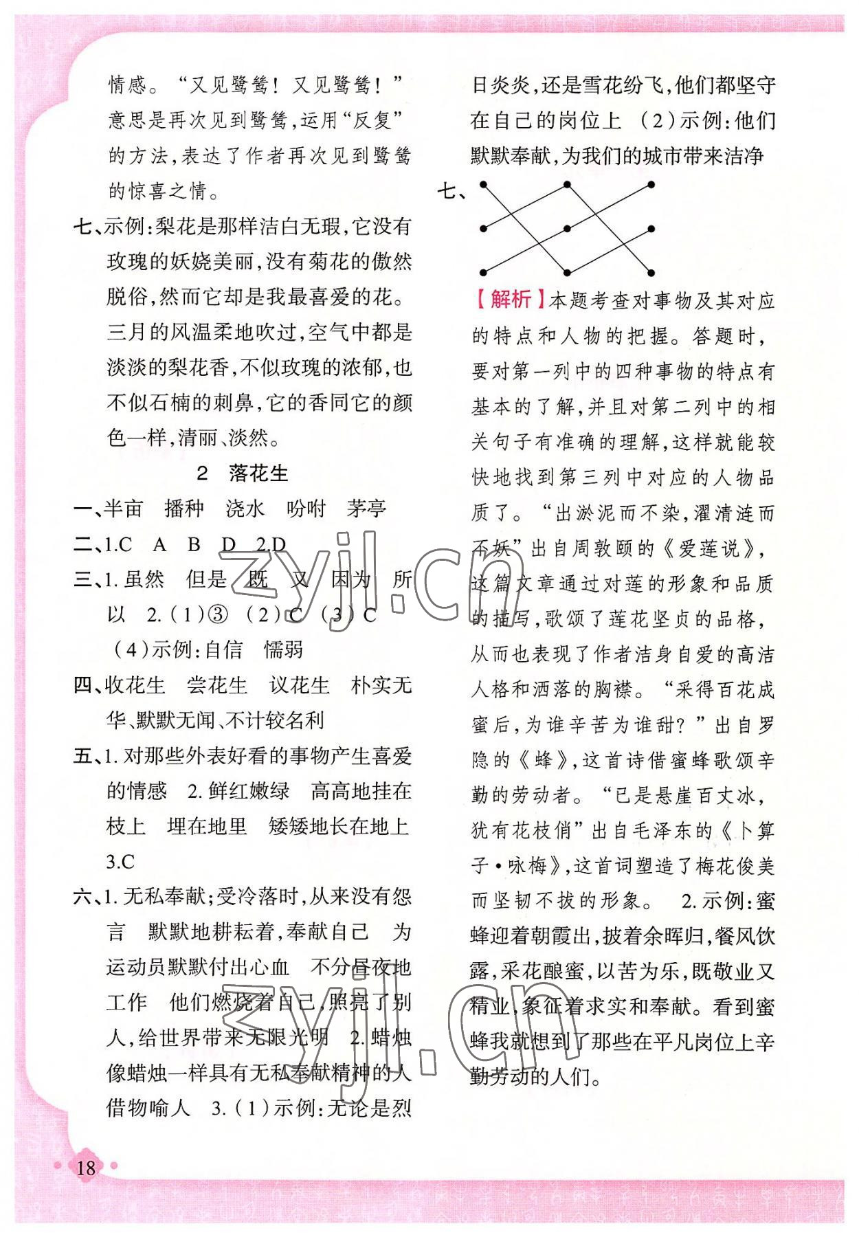 2022年黄冈金牌之路练闯考五年级语文上册人教版 第2页