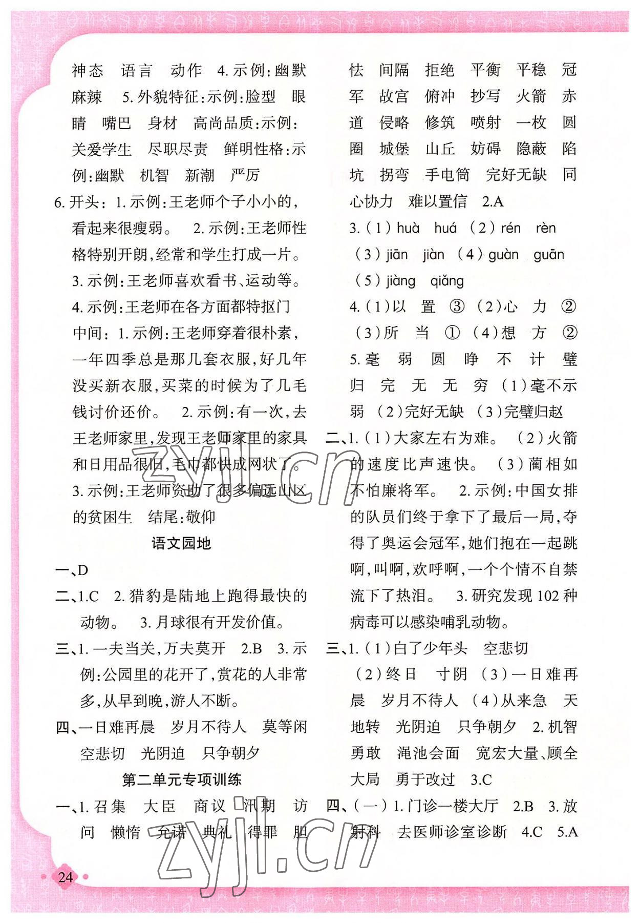 2022年黄冈金牌之路练闯考五年级语文上册人教版 第8页