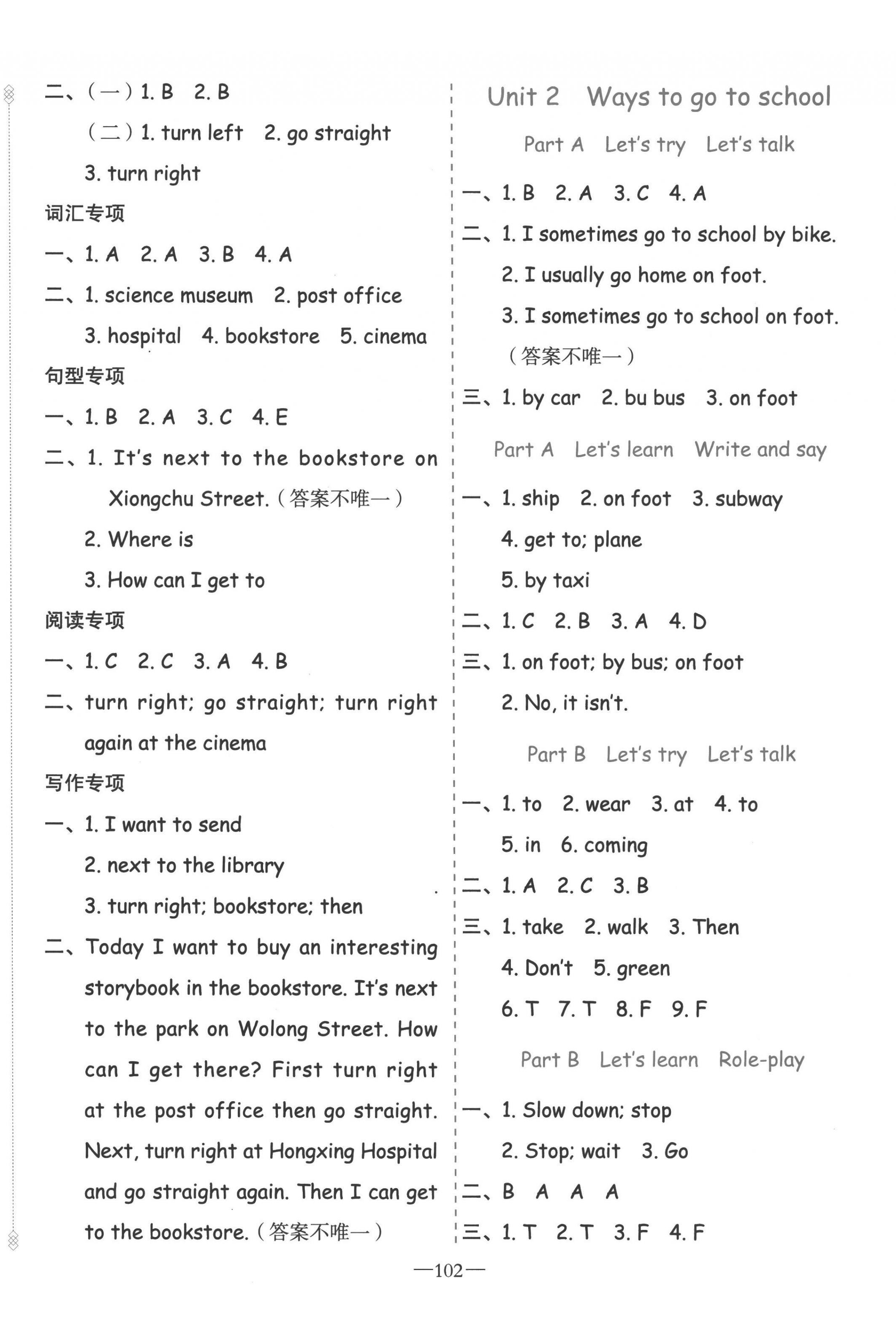 2022年黃岡金牌之路練闖考六年級(jí)英語上冊(cè)人教版 第2頁