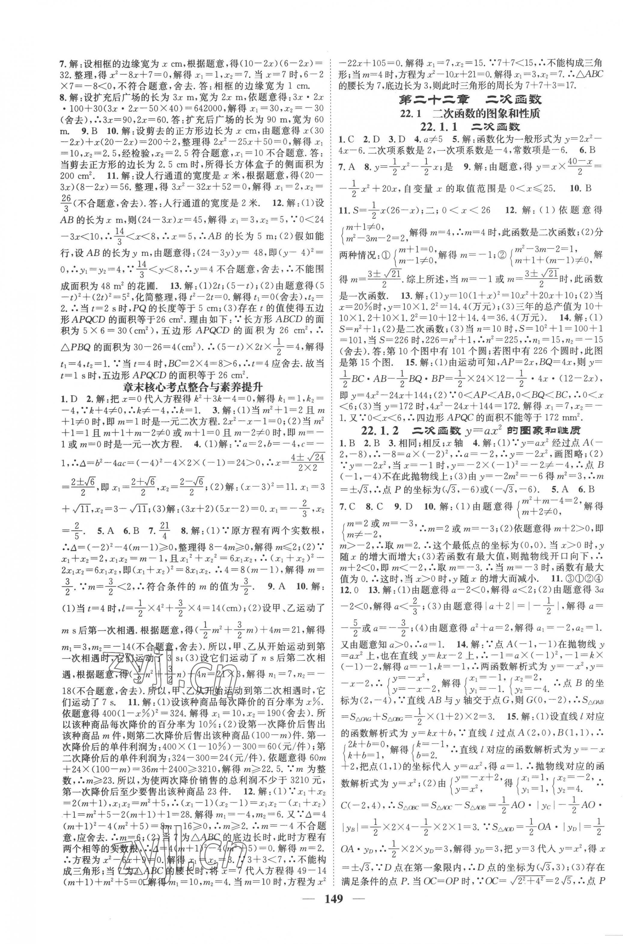 2022年智慧学堂九年级数学上册人教版 第3页