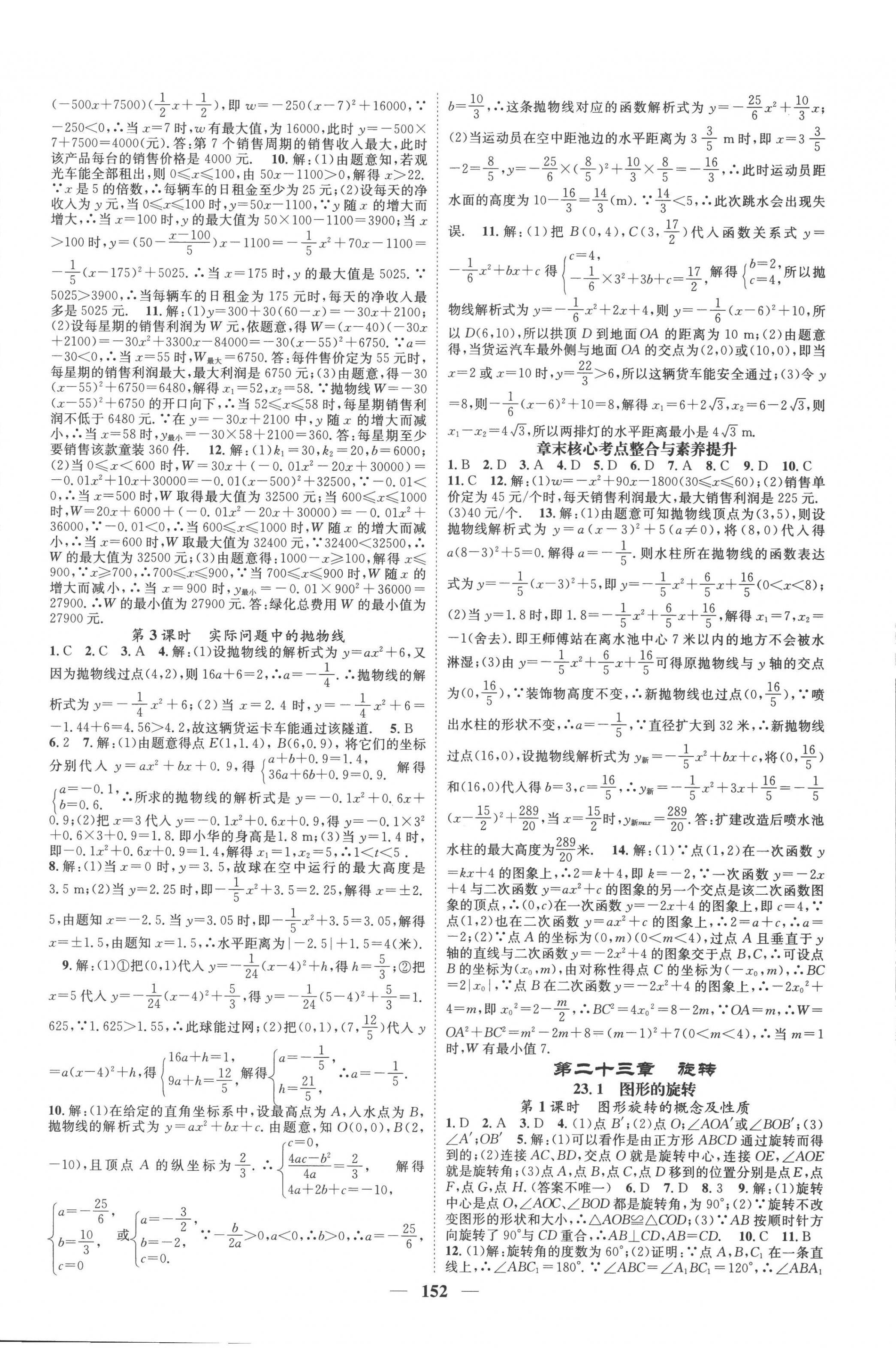 2022年智慧学堂九年级数学上册人教版 第6页