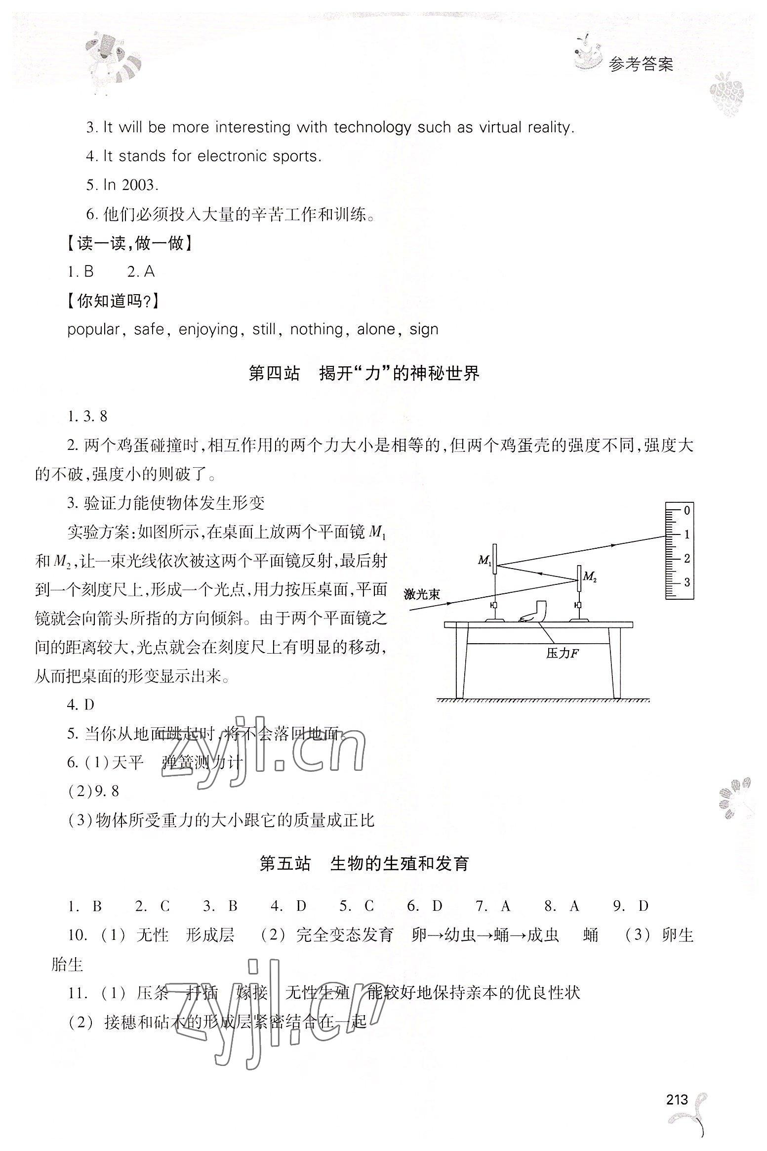 2022年新课程暑假作业本山西教育出版社八年级综合B版 参考答案第3页