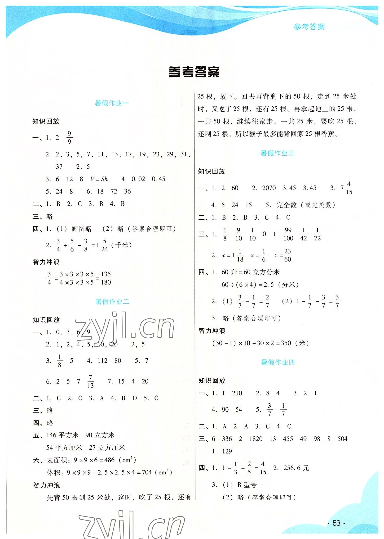 2022年暑假生活指导二十一世纪出版集团五年级数学人教版 第1页