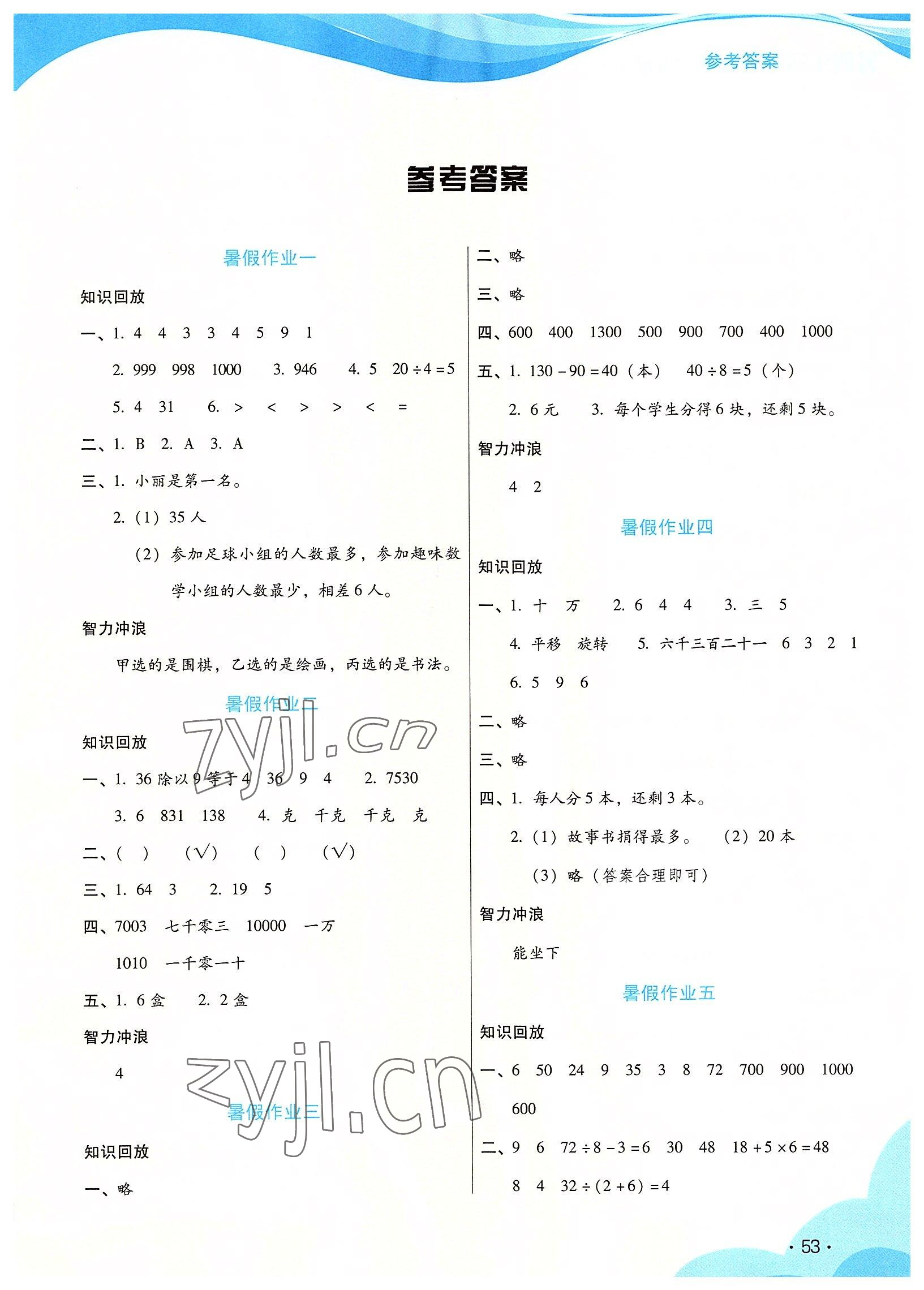 2022年暑假生活指导二十一世纪出版集团二年级数学人教版 第1页