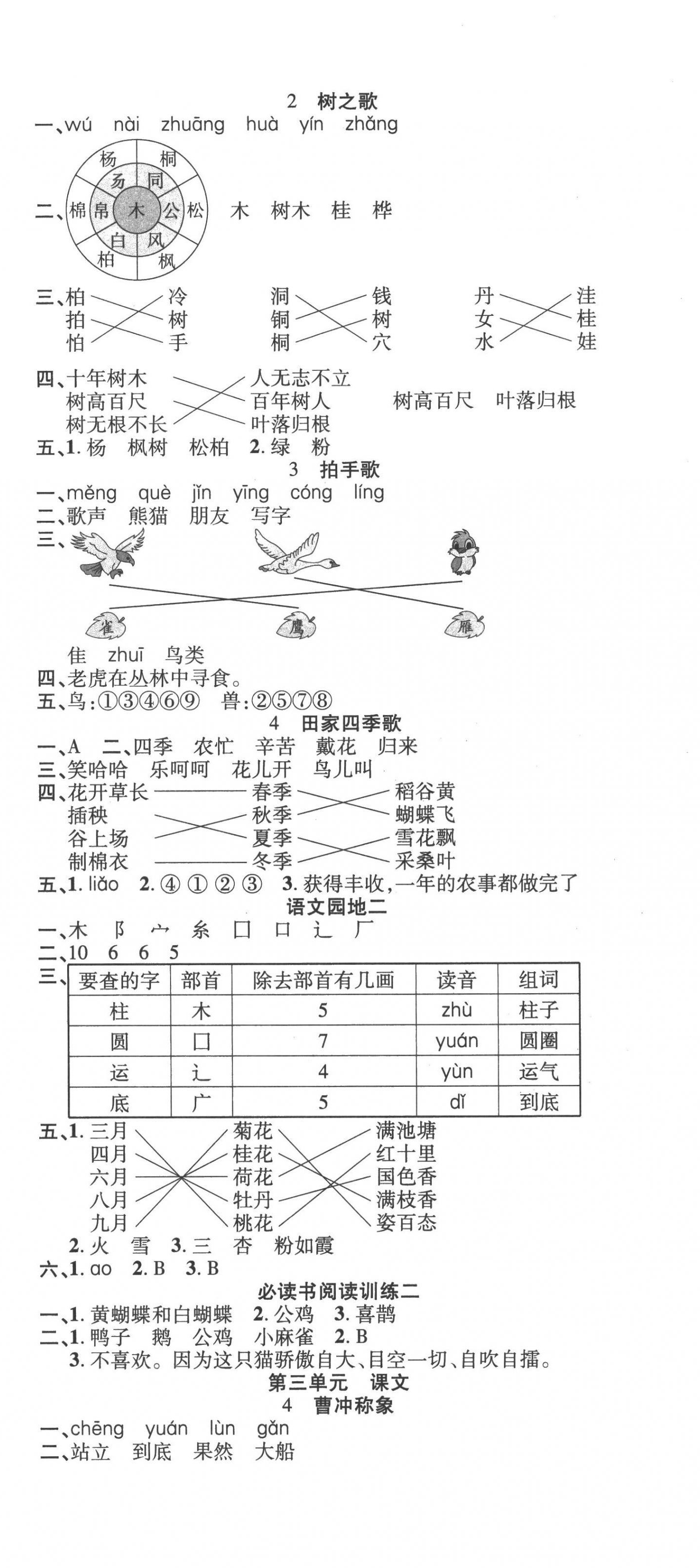 2022年名校课堂二年级语文上册人教版 第2页