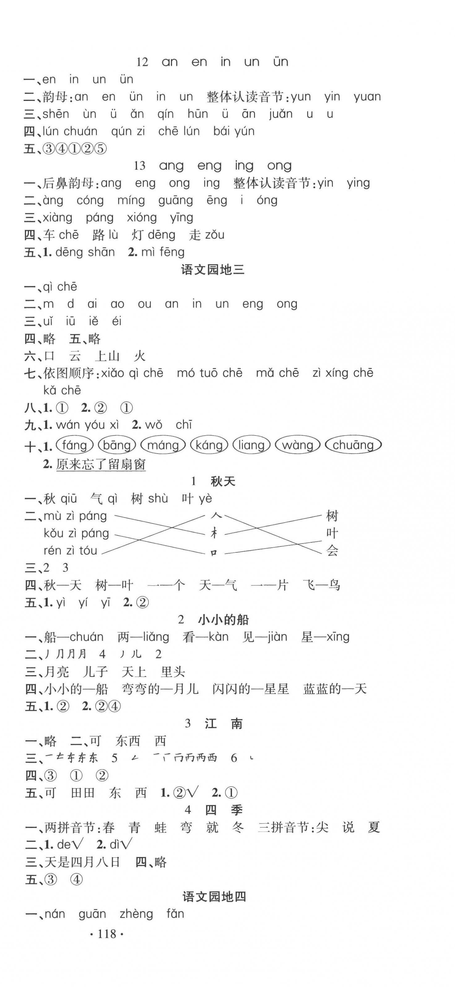 2022年名校課堂一年級語文上冊人教版 第3頁