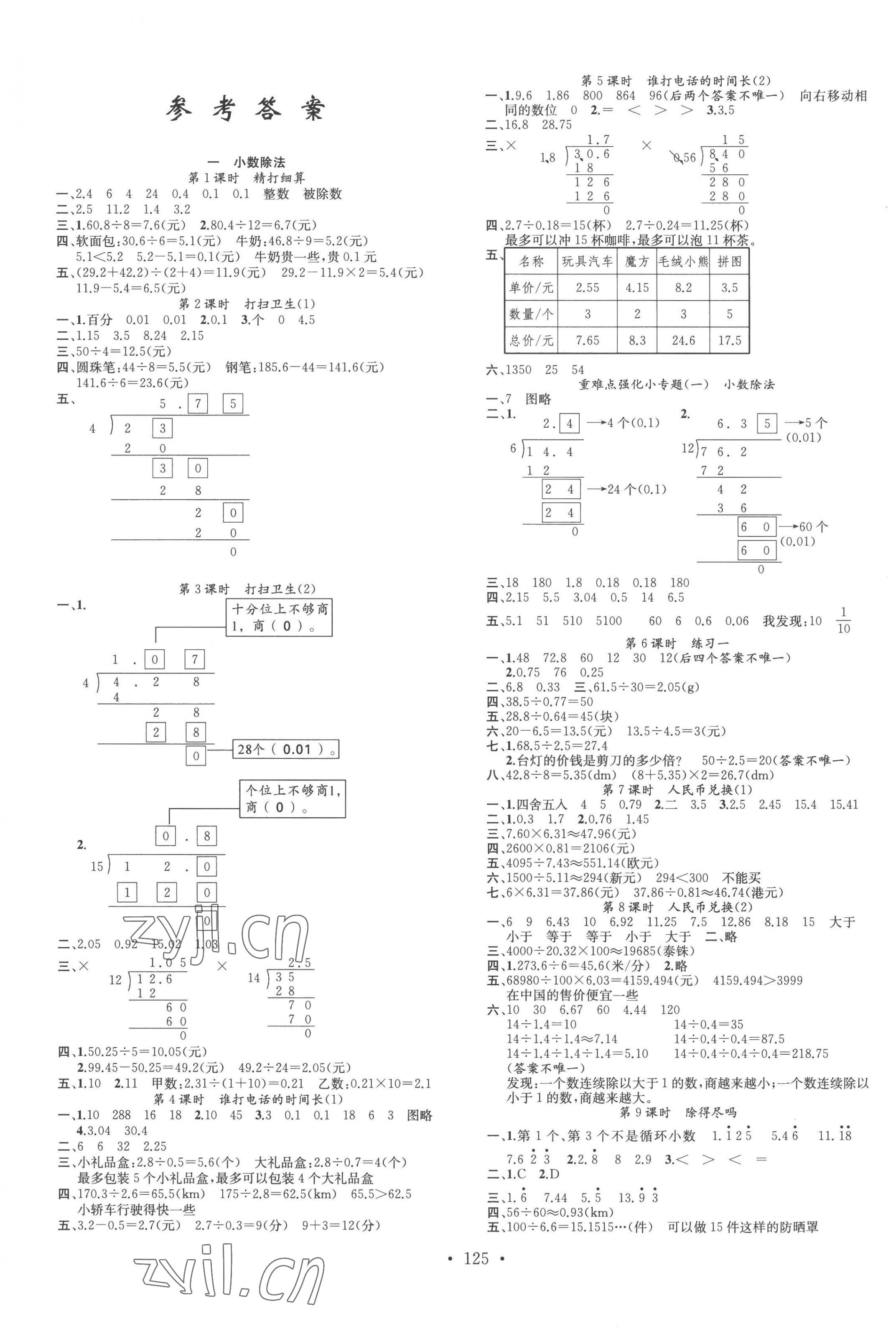 2022年名校課堂五年級數(shù)學上冊北師大版3 第1頁