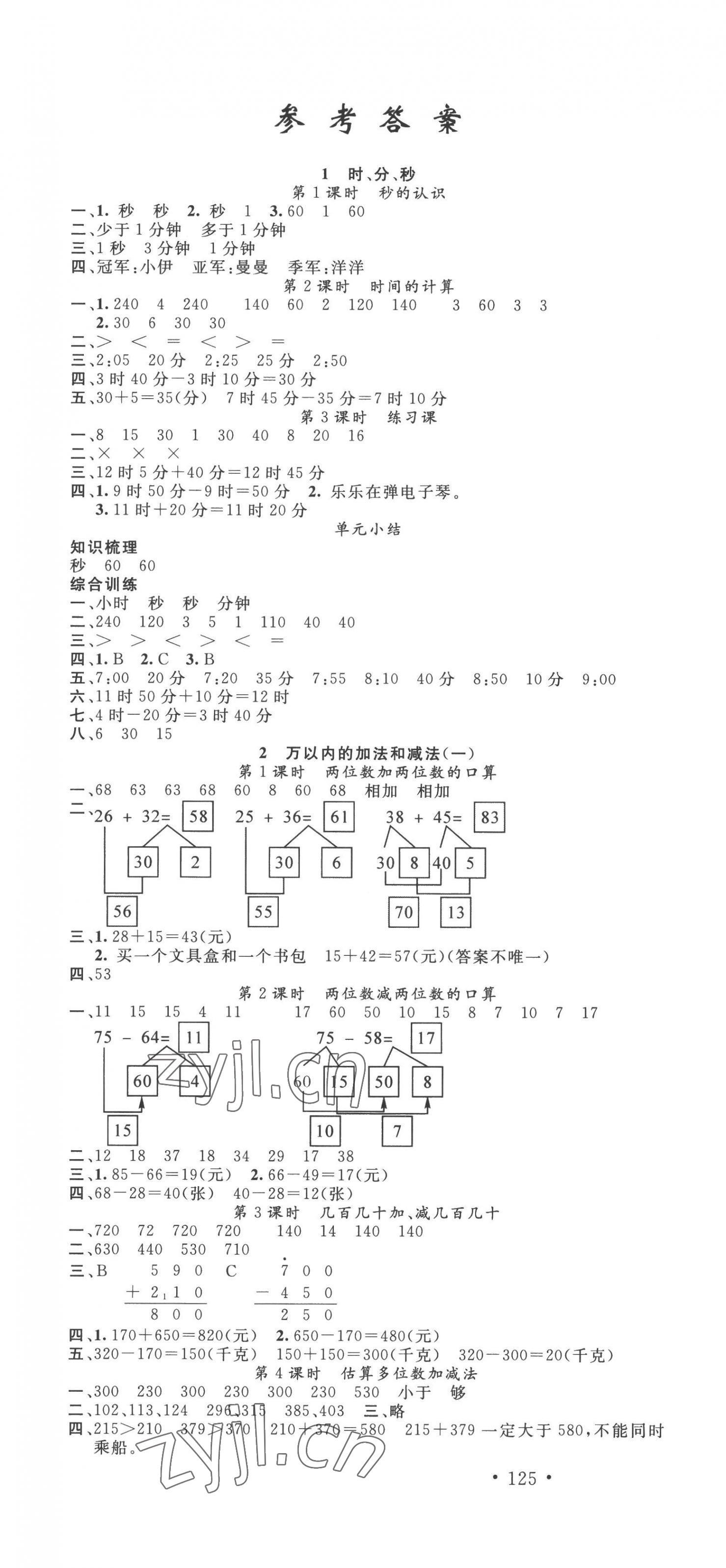 2022年名校課堂三年級數(shù)學(xué)上冊人教版 第1頁