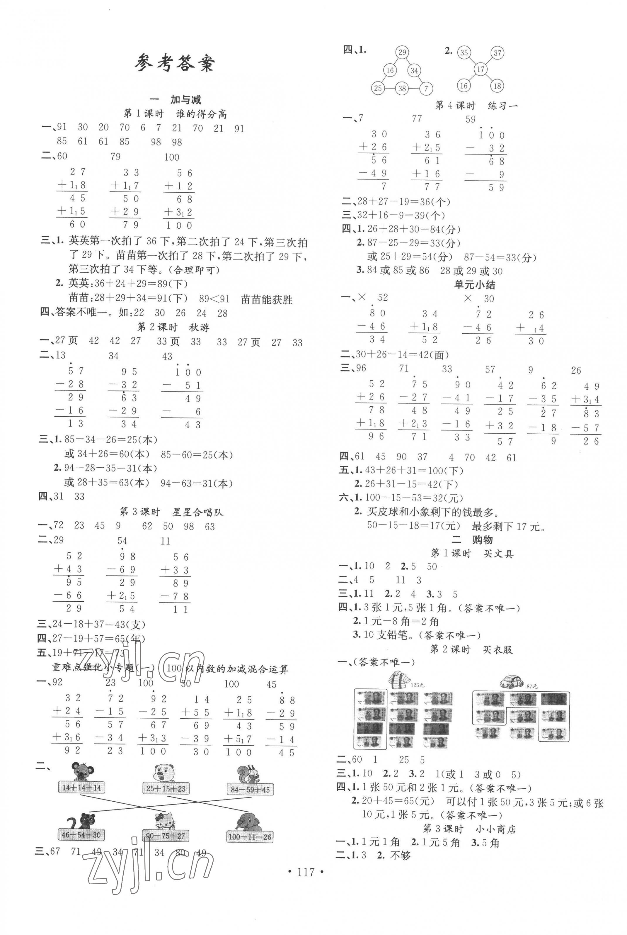 2022年名校課堂二年級數(shù)學(xué)上冊北師大版3 第1頁