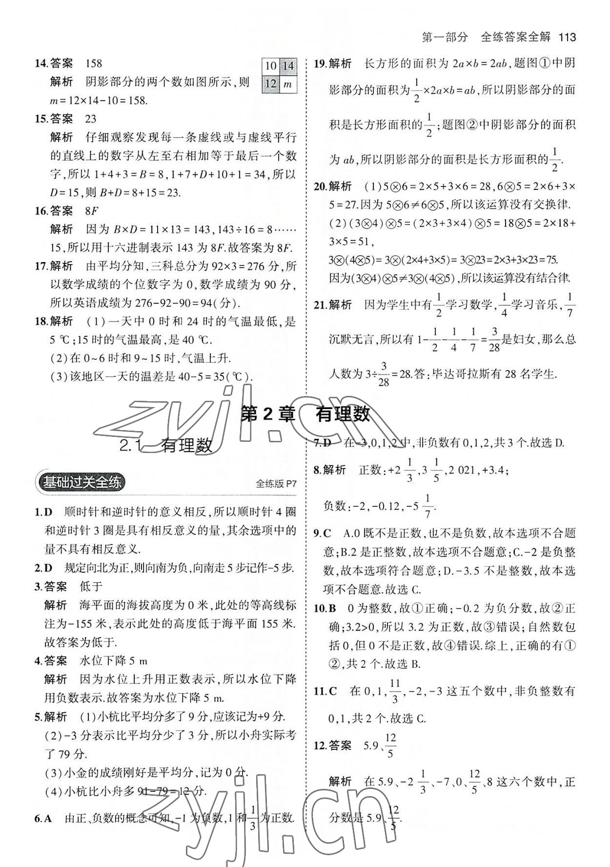 2022年5年中考3年模拟七年级数学上册华师大版 第3页