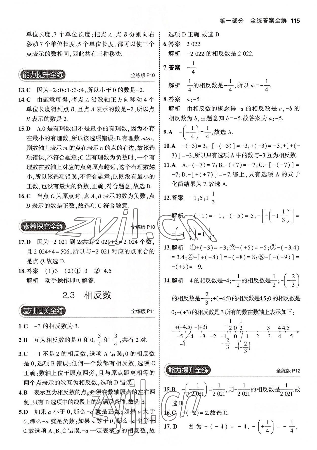 2022年5年中考3年模拟七年级数学上册华师大版 第5页