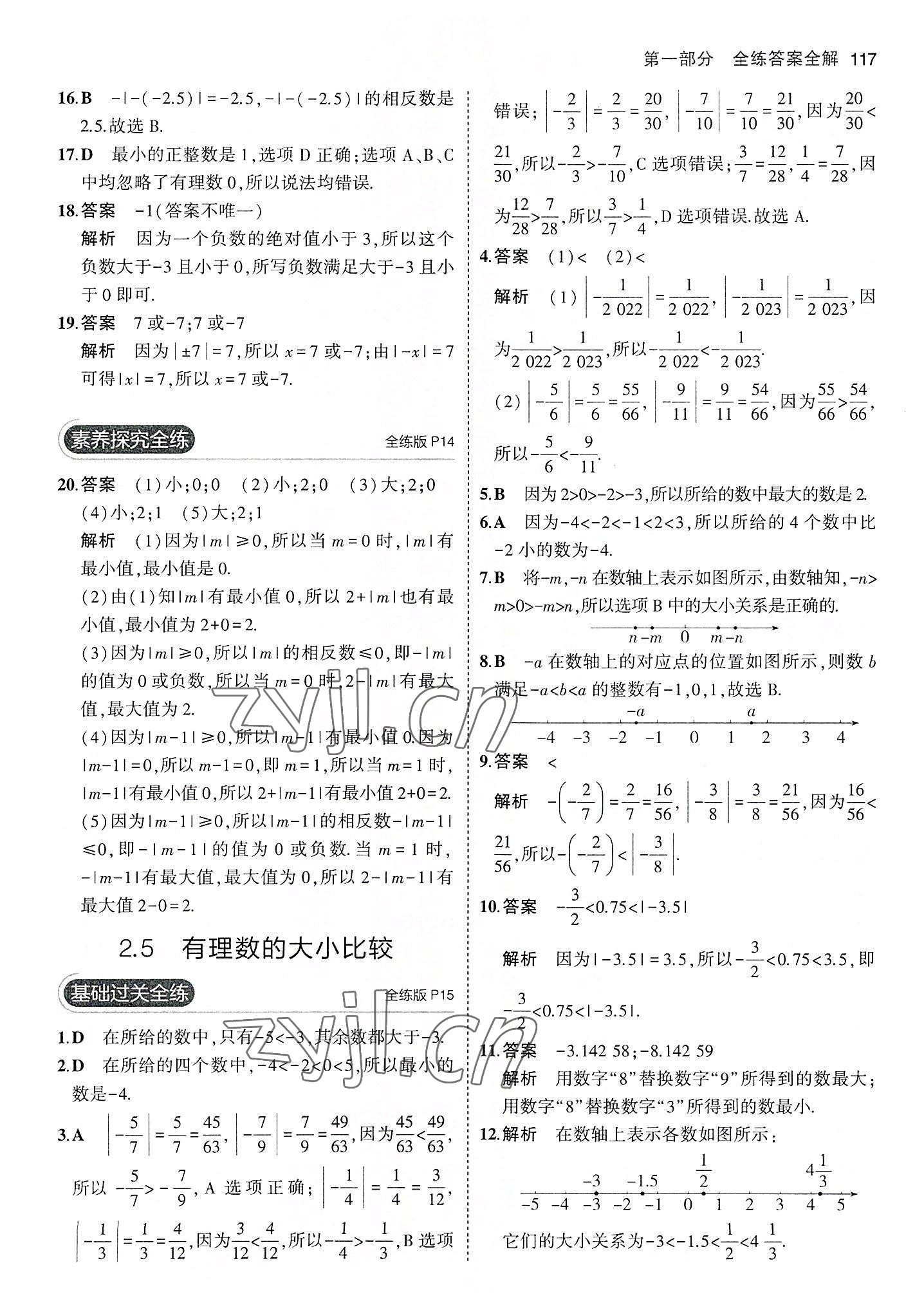 2022年5年中考3年模拟七年级数学上册华师大版 第7页