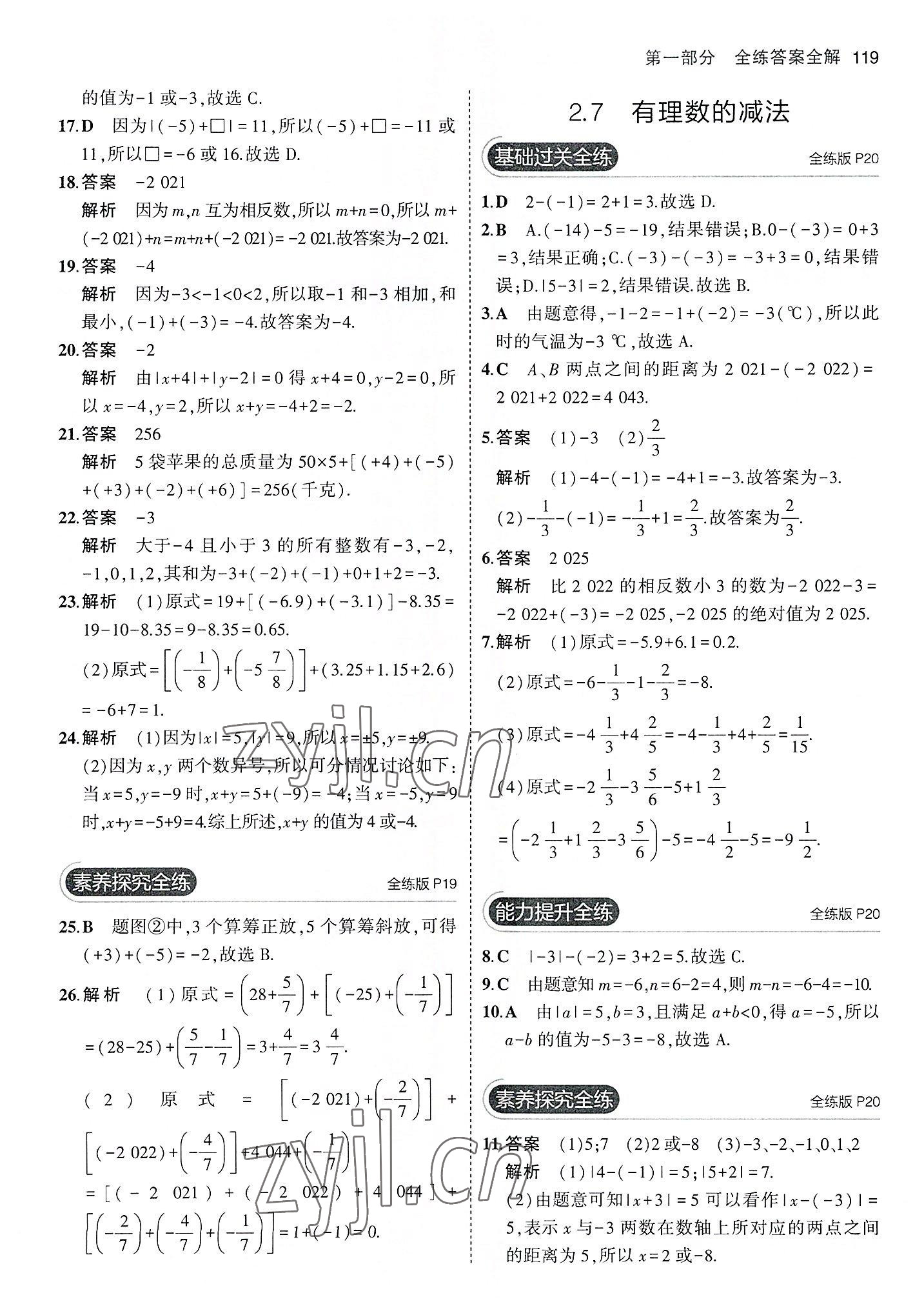 2022年5年中考3年模拟七年级数学上册华师大版 第9页