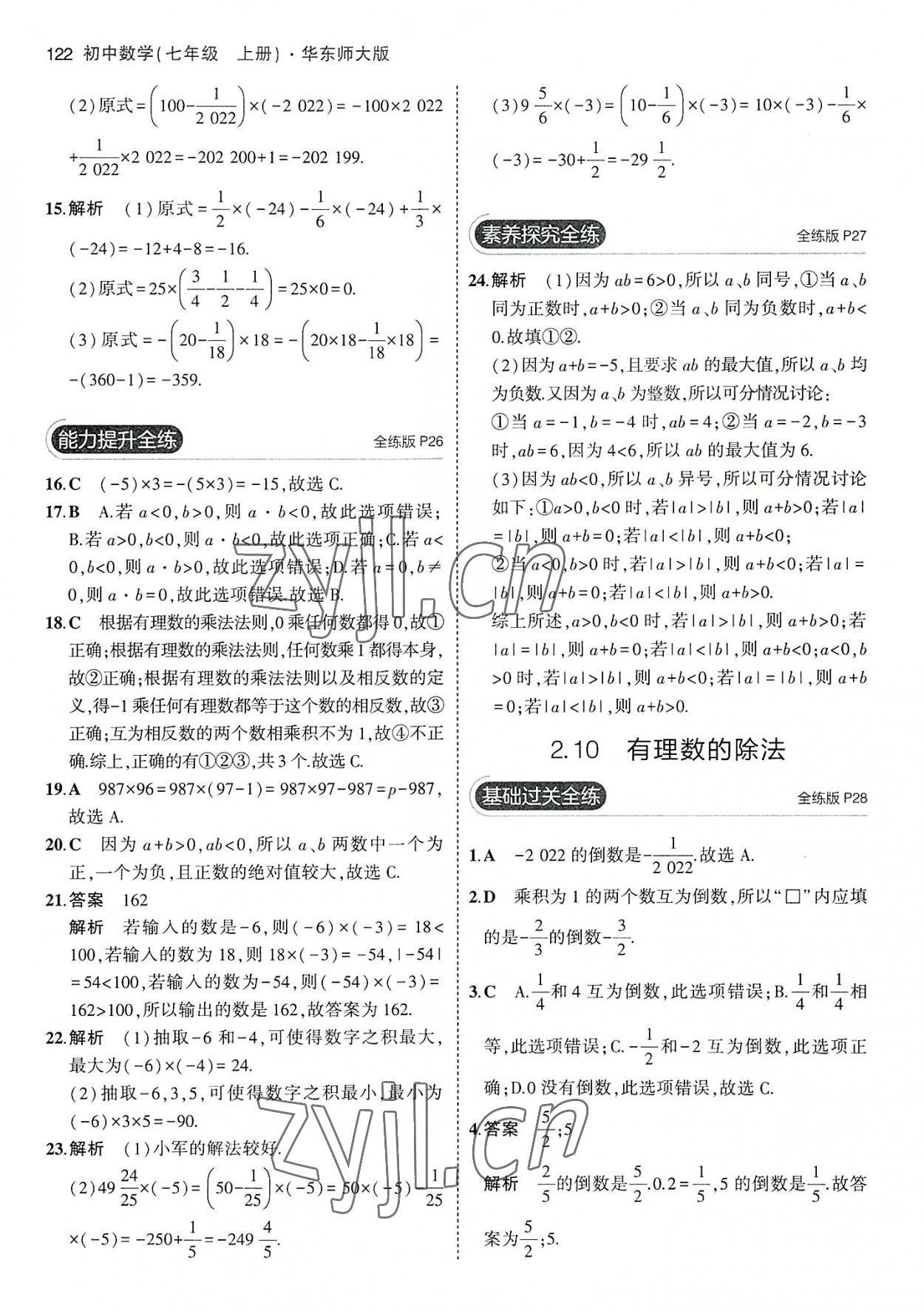 2022年5年中考3年模拟七年级数学上册华师大版 第12页