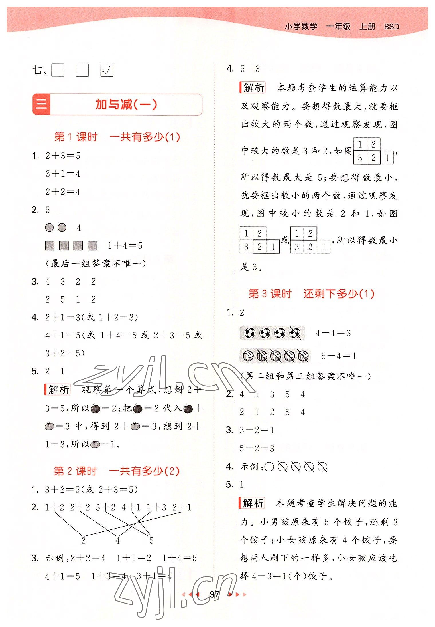 2022年53天天練一年級數(shù)學上冊北師大版 第5頁