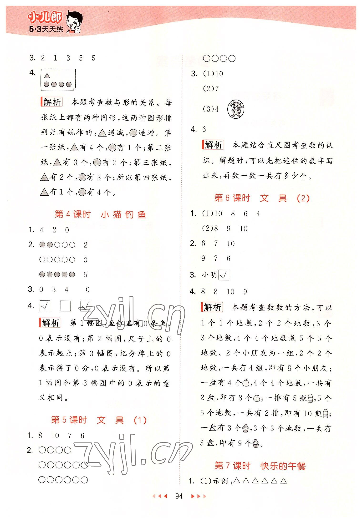 2022年53天天練一年級數(shù)學上冊北師大版 第2頁