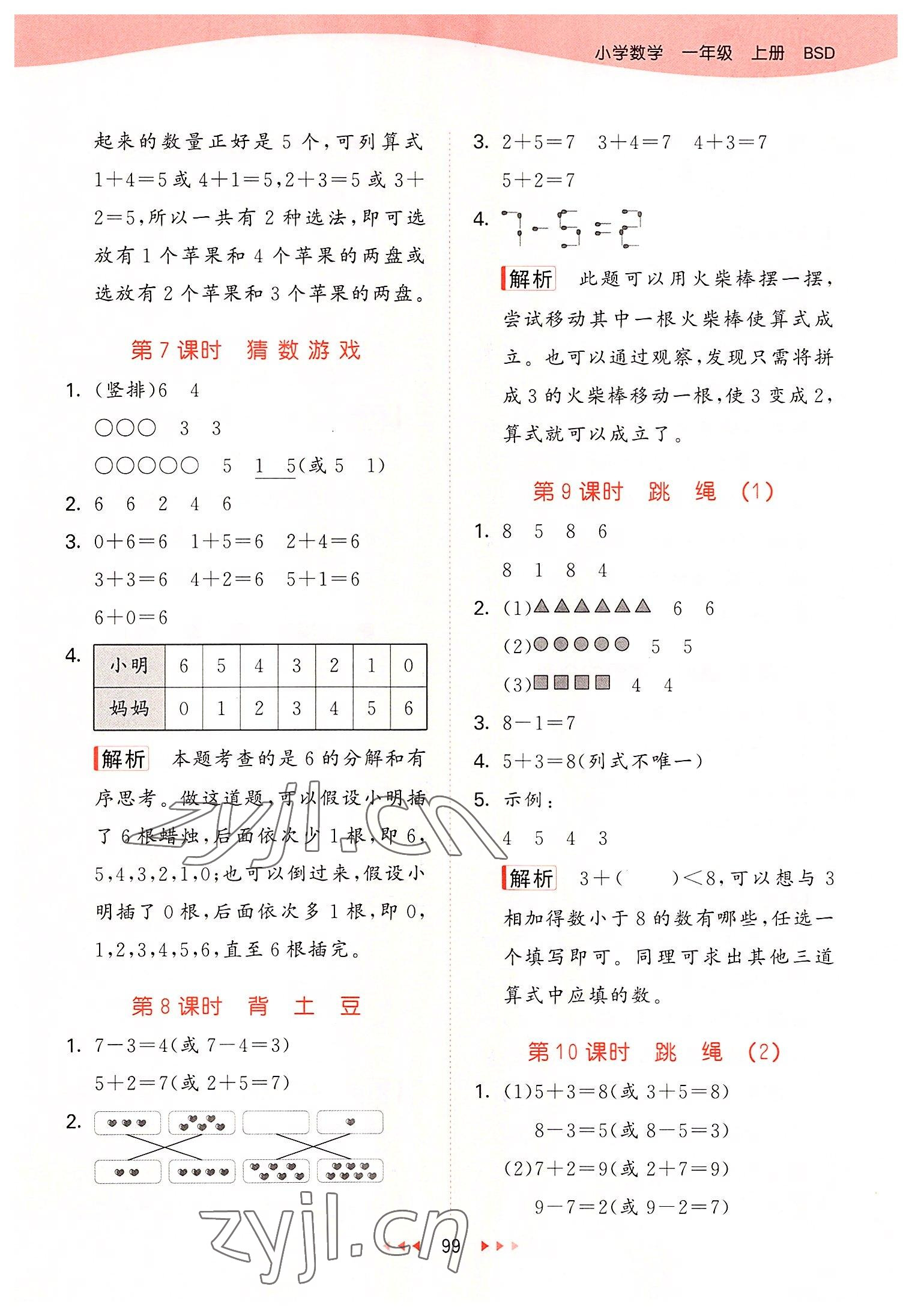 2022年53天天練一年級數(shù)學上冊北師大版 第7頁