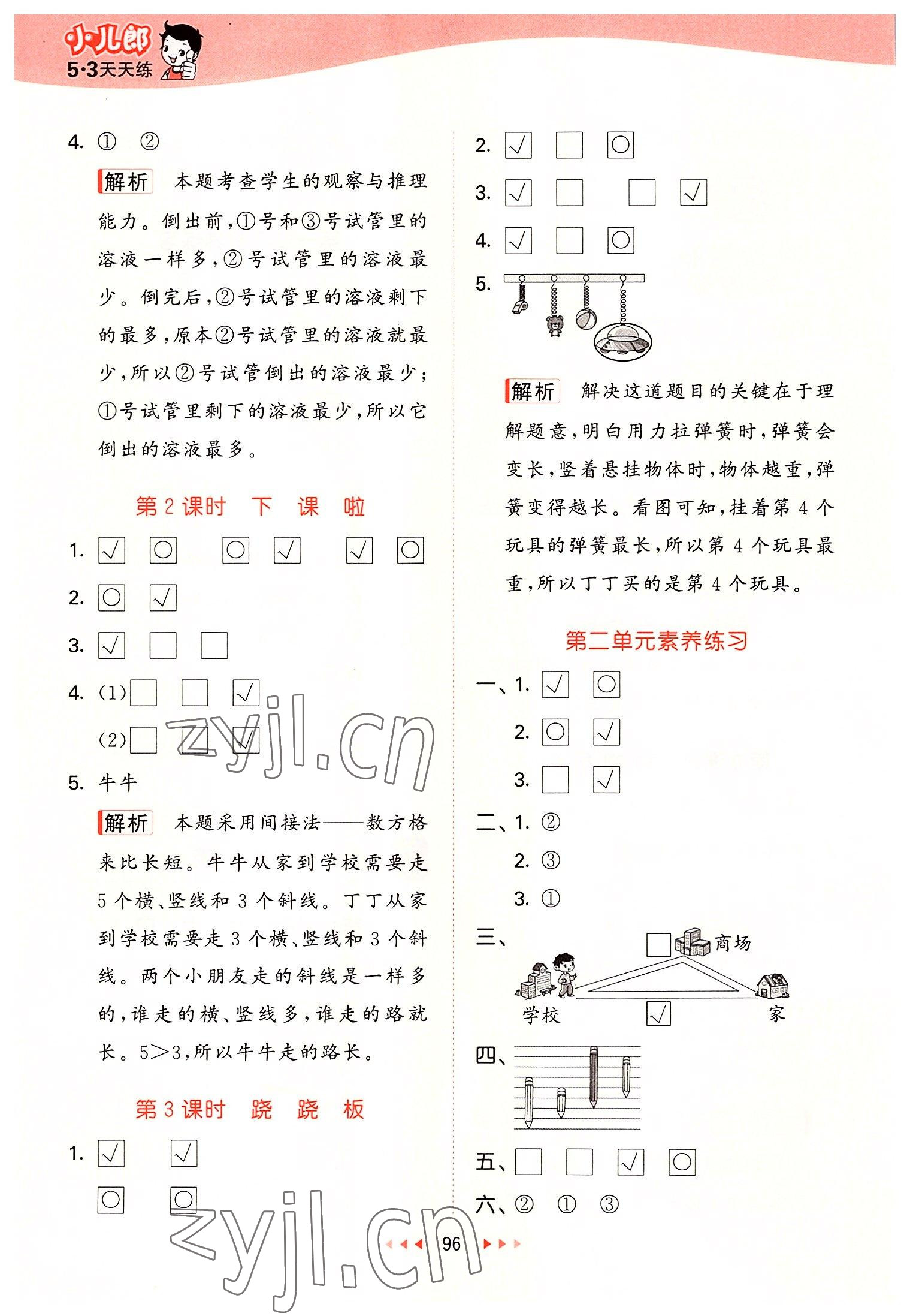 2022年53天天練一年級數(shù)學(xué)上冊北師大版 第4頁