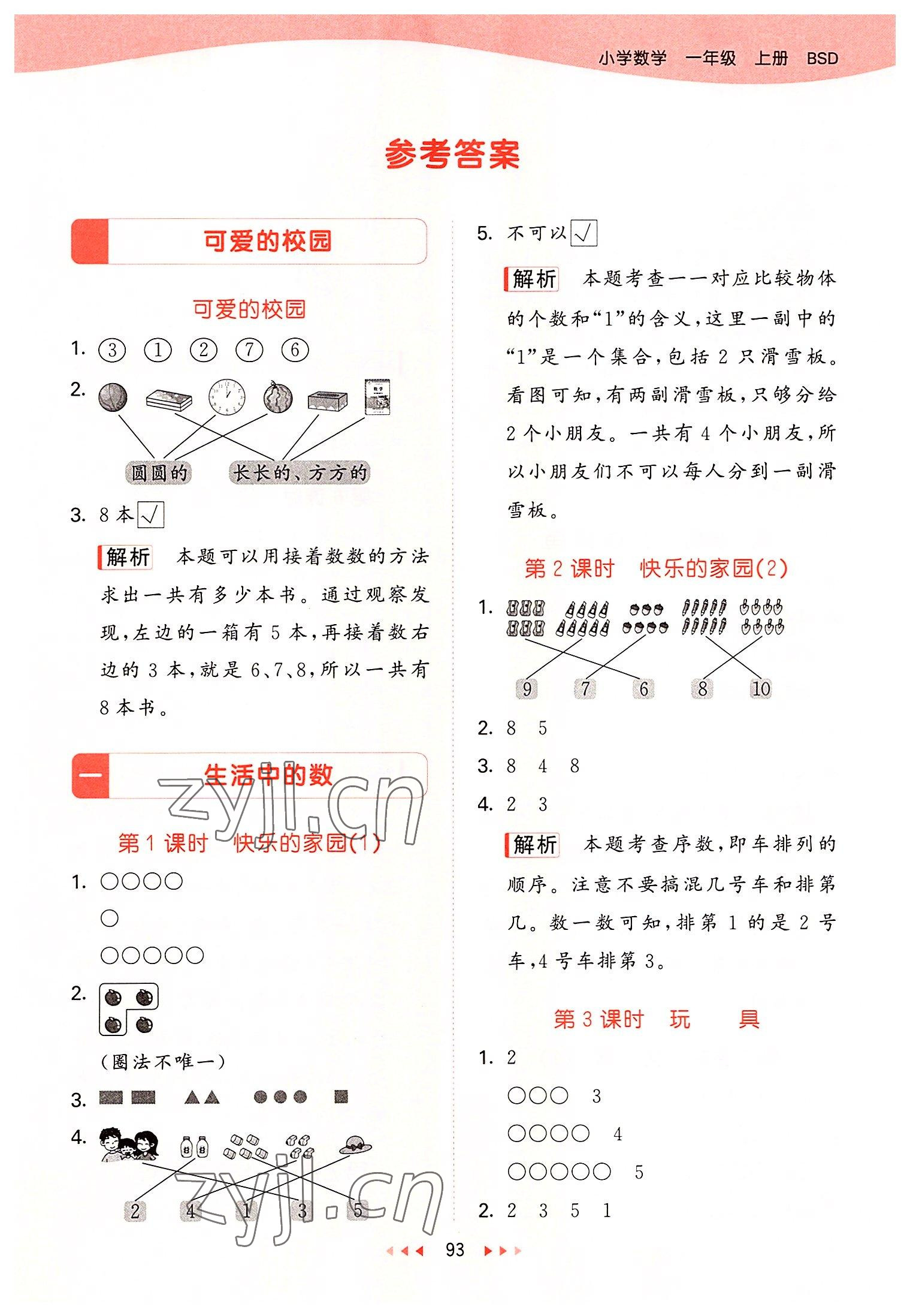 2022年53天天練一年級數(shù)學(xué)上冊北師大版 第1頁