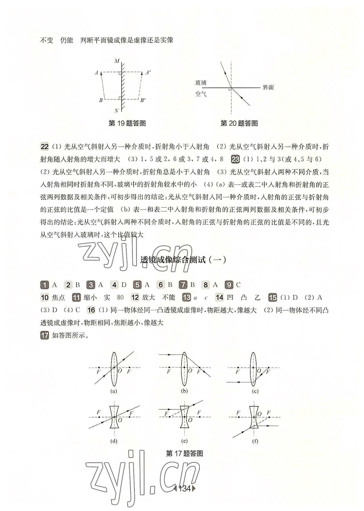 2022年華東師大版一課一練八年級(jí)物理上冊(cè)滬教版54制增強(qiáng)版 參考答案第4頁(yè)