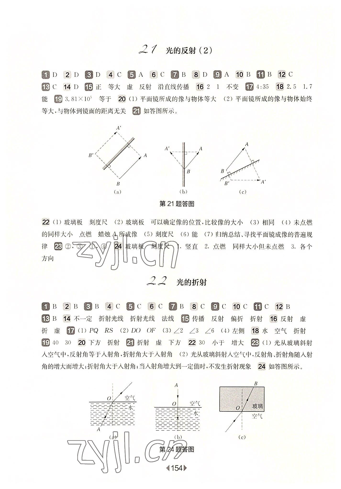 2022年華東師大版一課一練八年級物理第一學(xué)期滬教版54制 第4頁