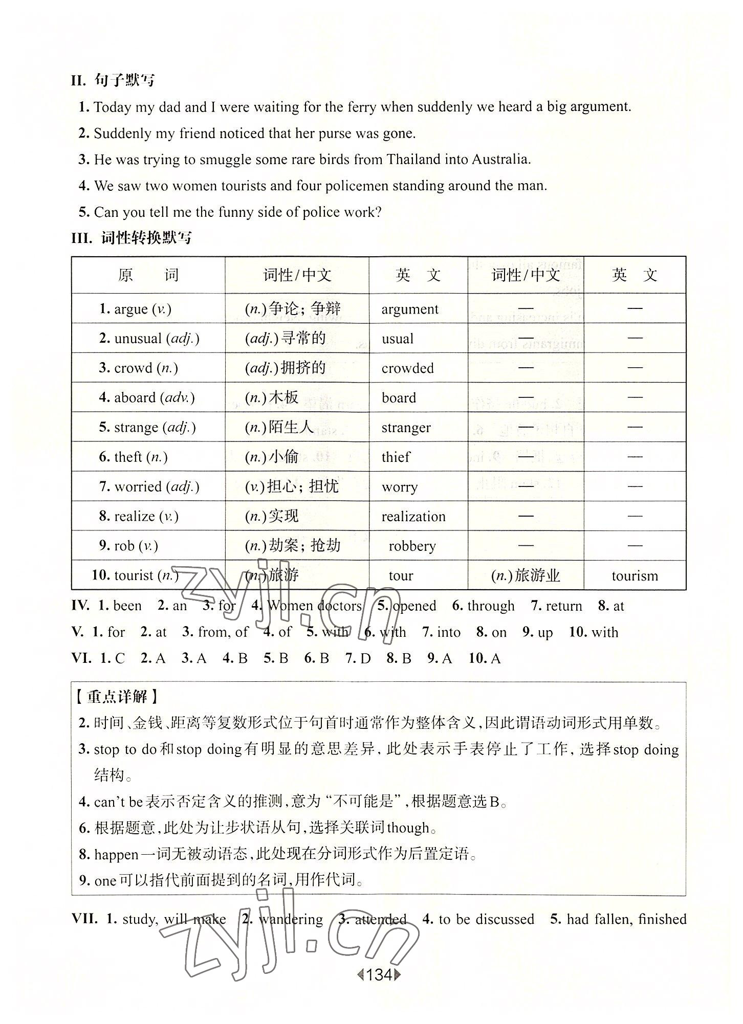 2022年華東師大版一課一練八年級(jí)英語上冊滬教版54制增強(qiáng)版 第8頁