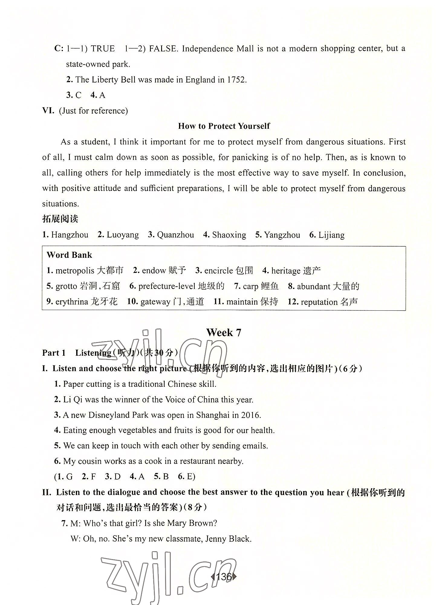 2022年華東師大版一課一練八年級(jí)英語上冊(cè)滬教版54制增強(qiáng)版 第10頁