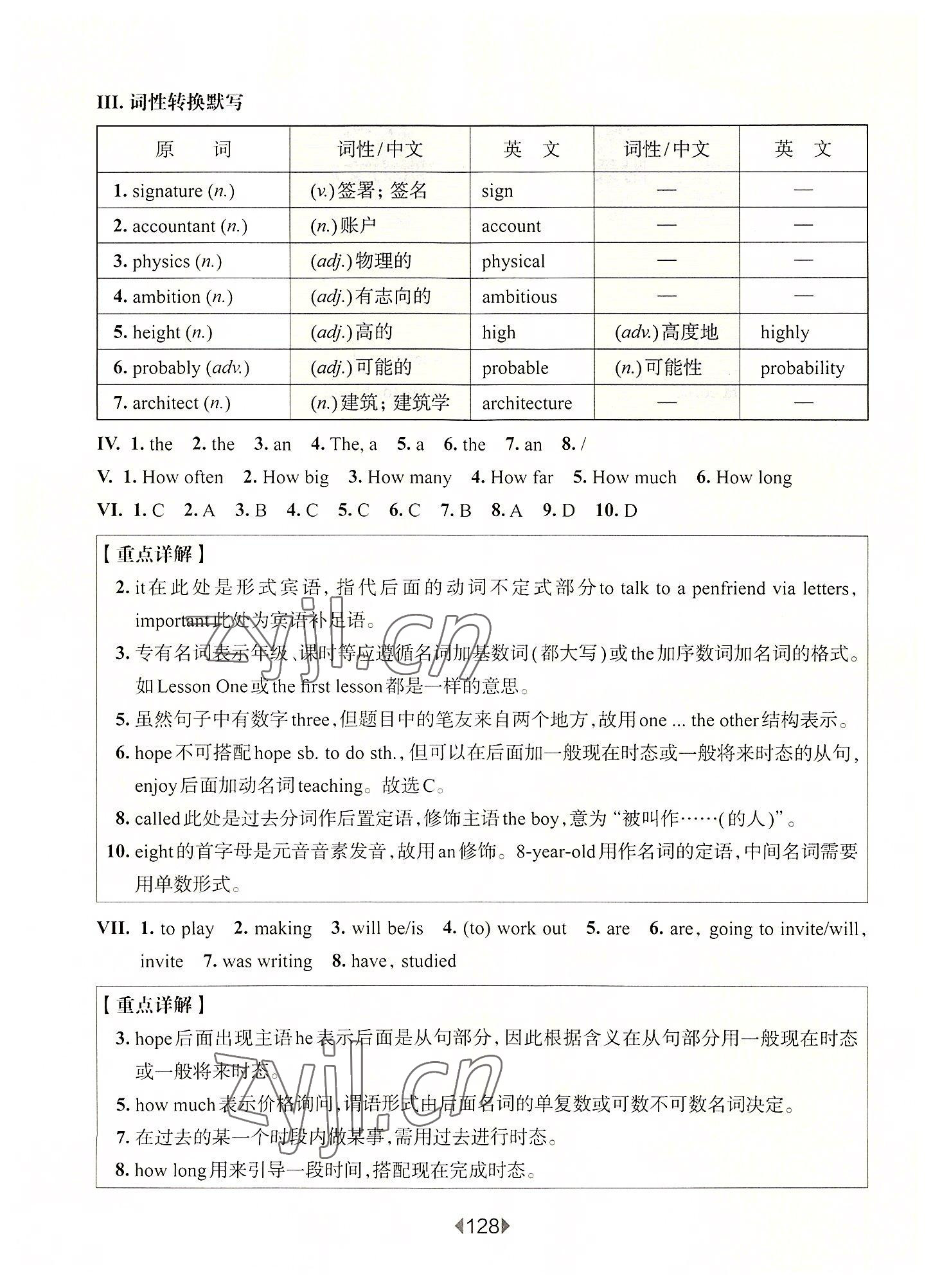 2022年華東師大版一課一練八年級英語上冊滬教版54制增強(qiáng)版 第2頁