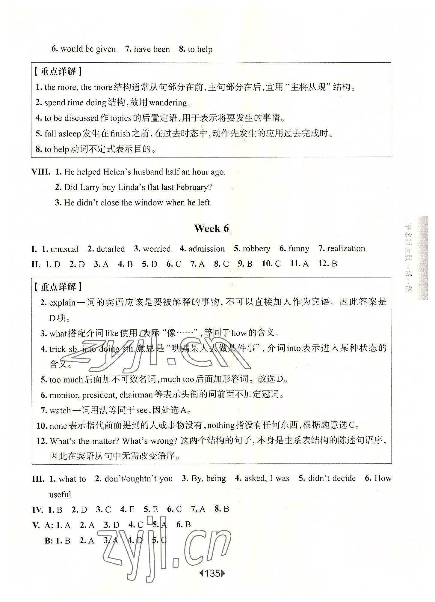 2022年華東師大版一課一練八年級英語上冊滬教版54制增強(qiáng)版 第9頁