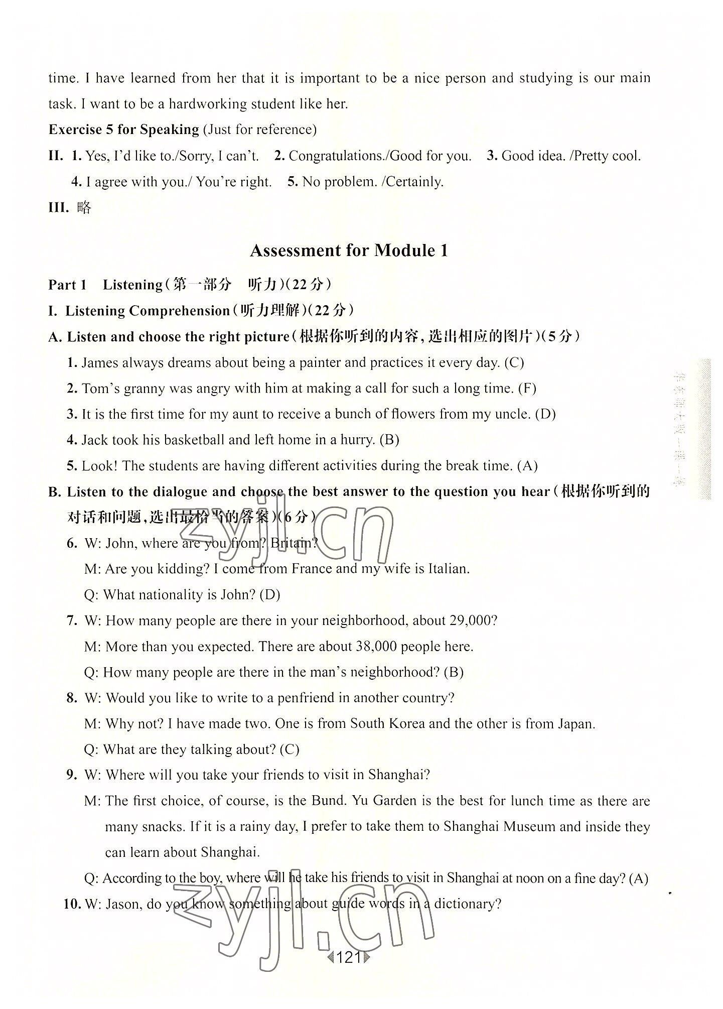 2022年华东师大版一课一练七年级英语上册沪教版54制 第5页
