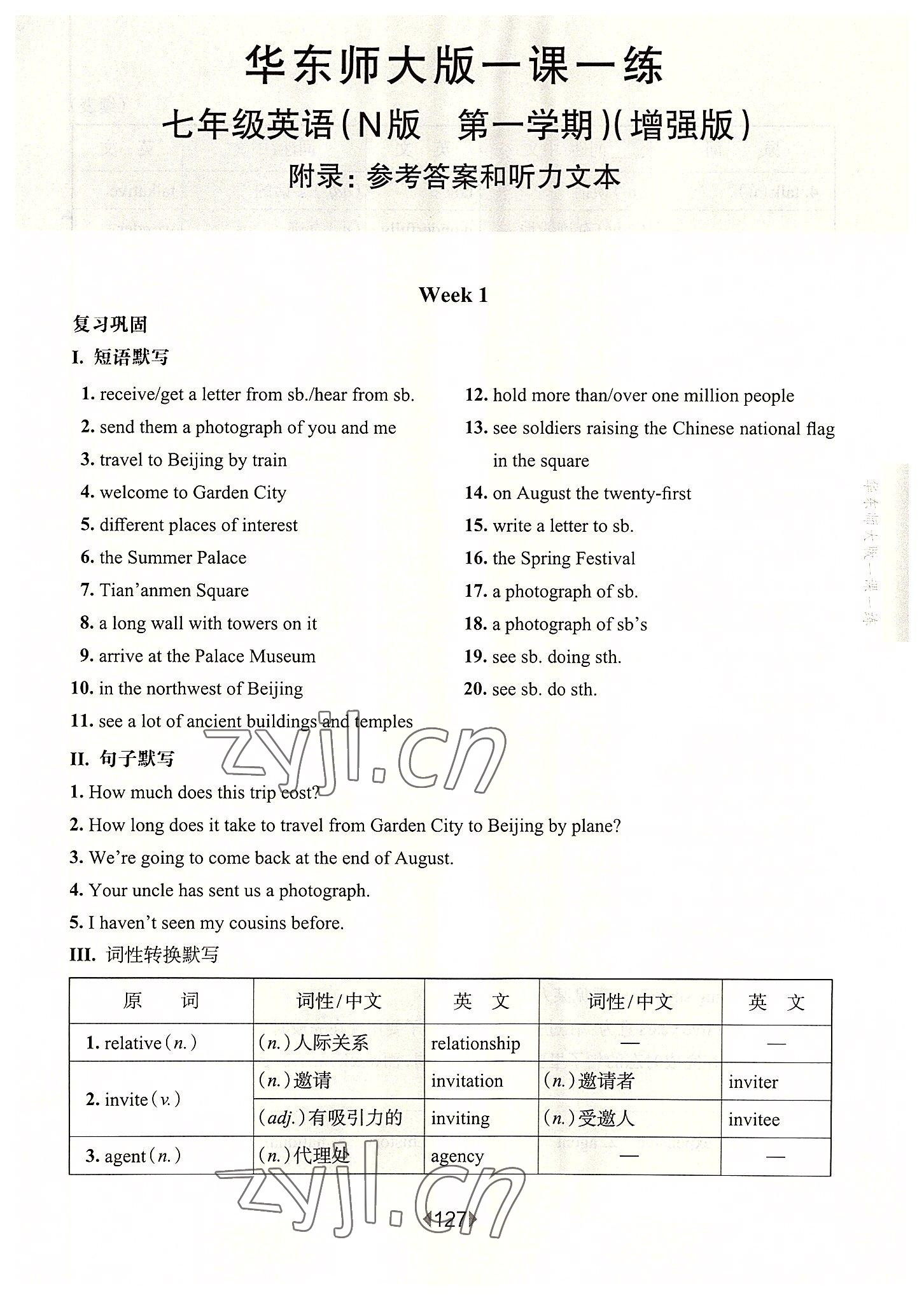 2022年华东师大版一课一练七年级英语上册沪教版54制增强版 参考答案第1页