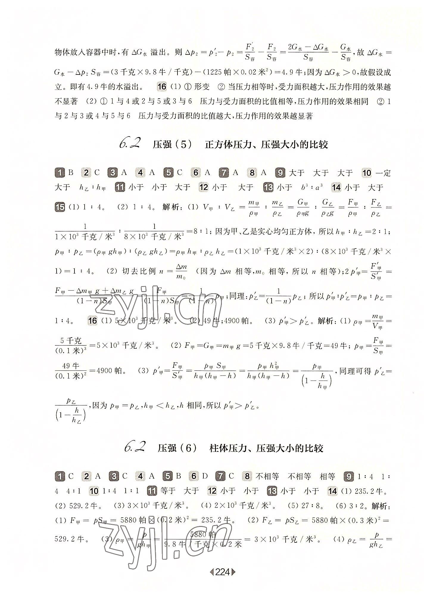 2022年华东师大版一课一练九年级物理全一册沪教版54制 第6页
