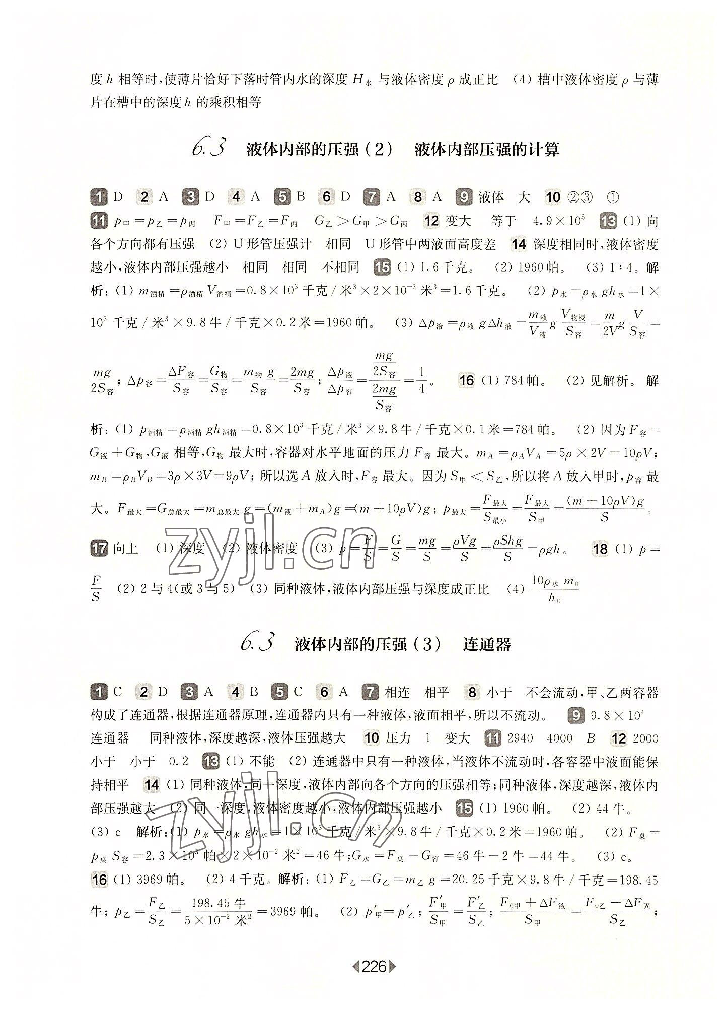2022年华东师大版一课一练九年级物理全一册沪教版54制 第8页