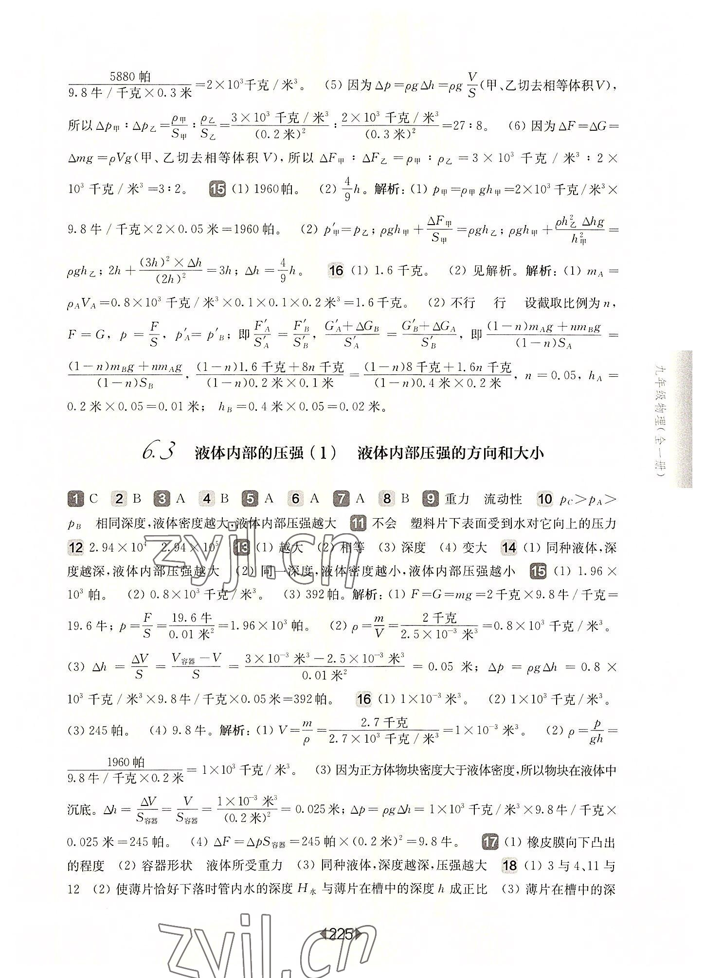 2022年华东师大版一课一练九年级物理全一册沪教版54制 第7页