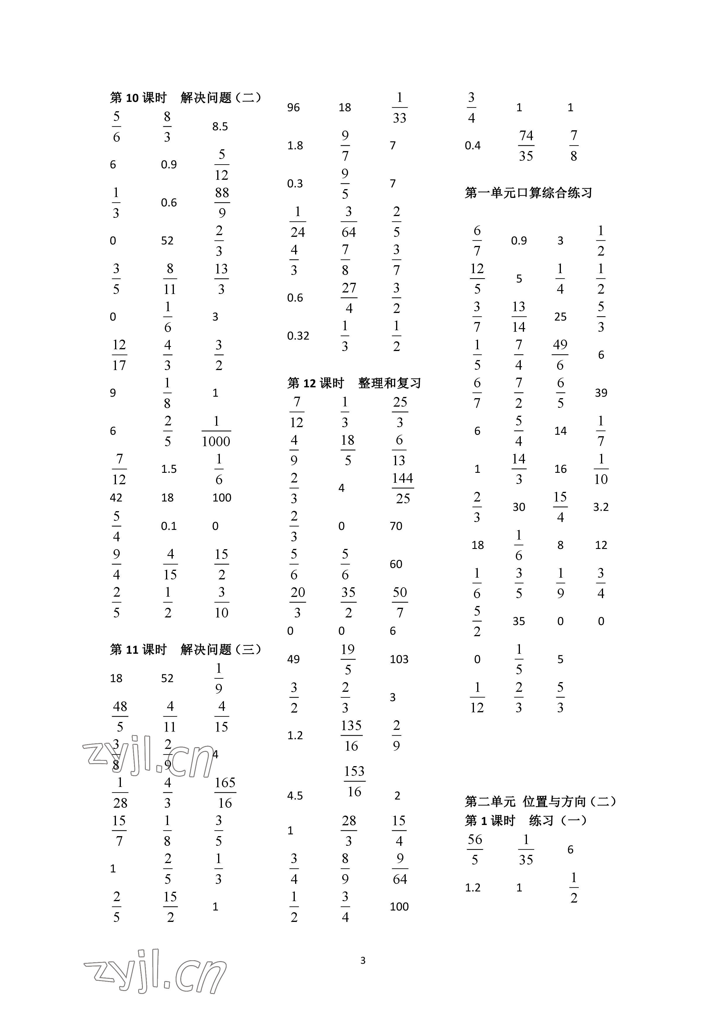 2022年小学数学口算速算心算六年级上册人教版 参考答案第3页