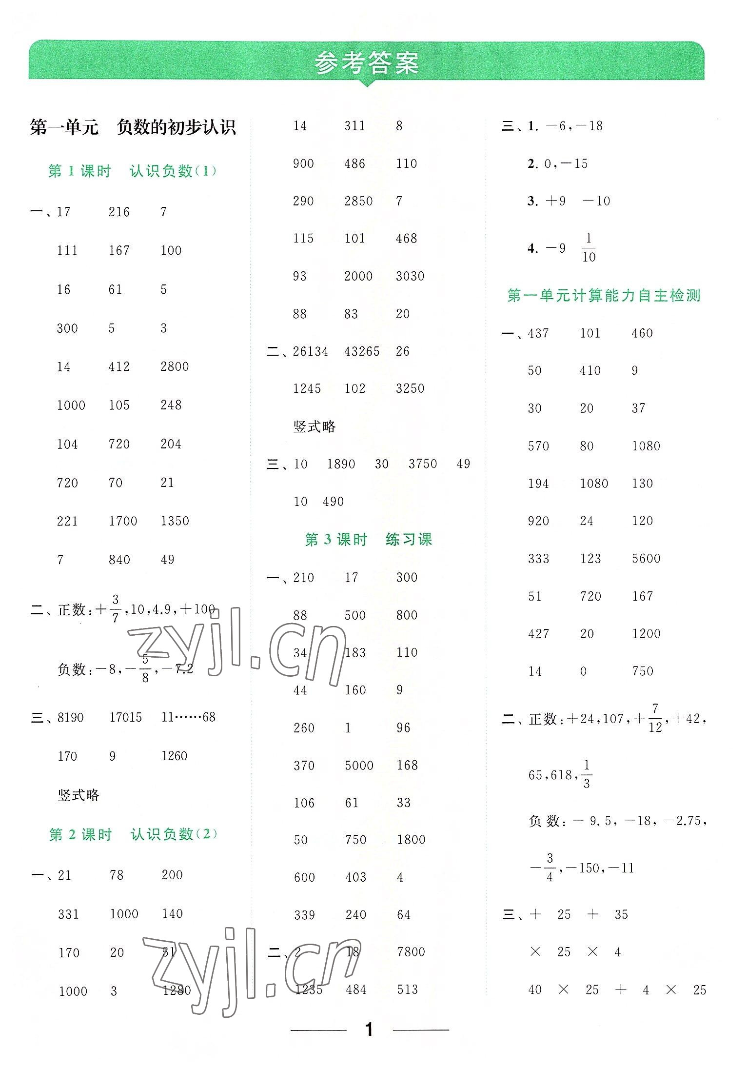 2022年亮點(diǎn)給力計算天天練五年級數(shù)學(xué)上冊蘇教版 第1頁