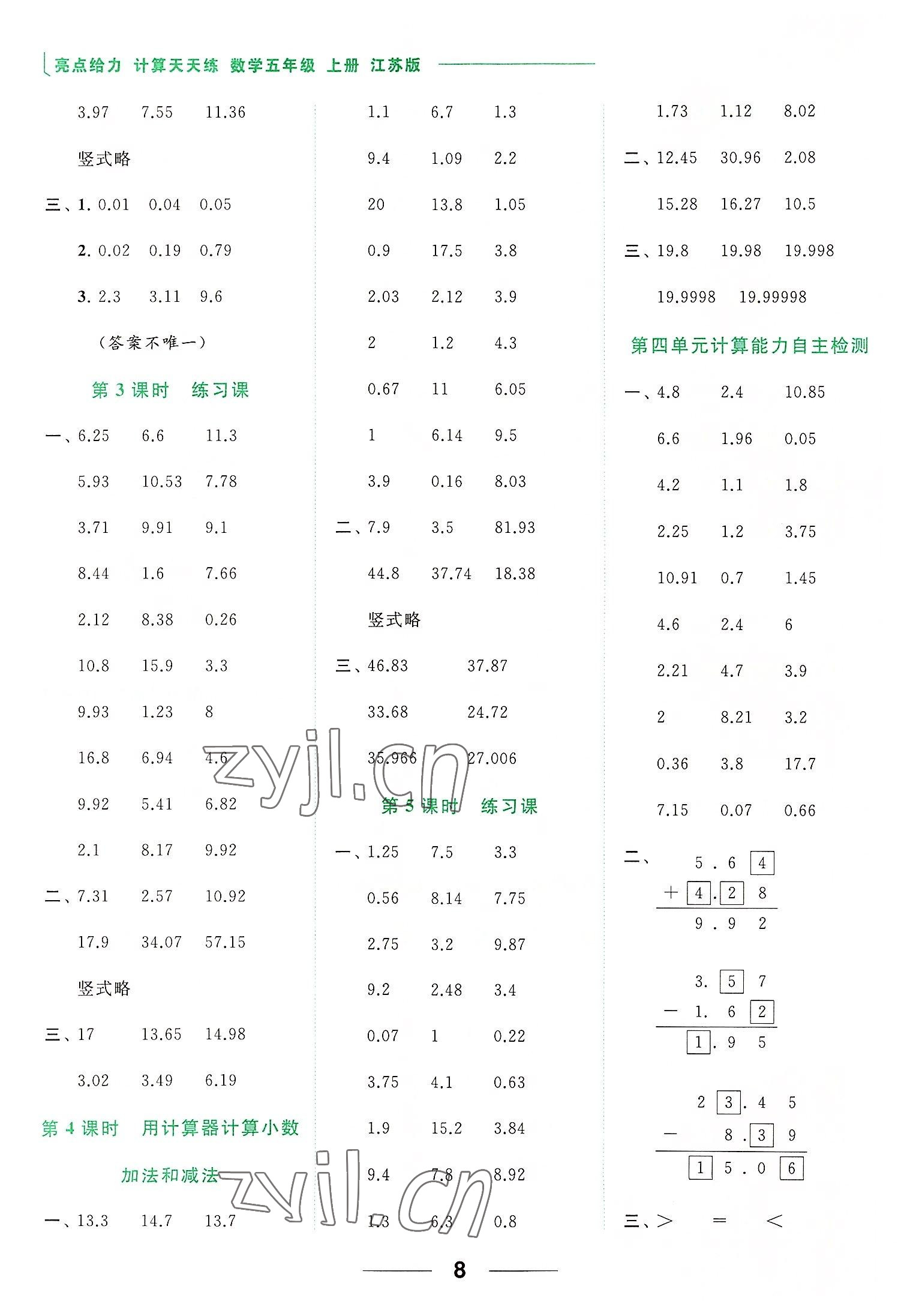 2022年亮點給力計算天天練五年級數(shù)學上冊蘇教版 第8頁