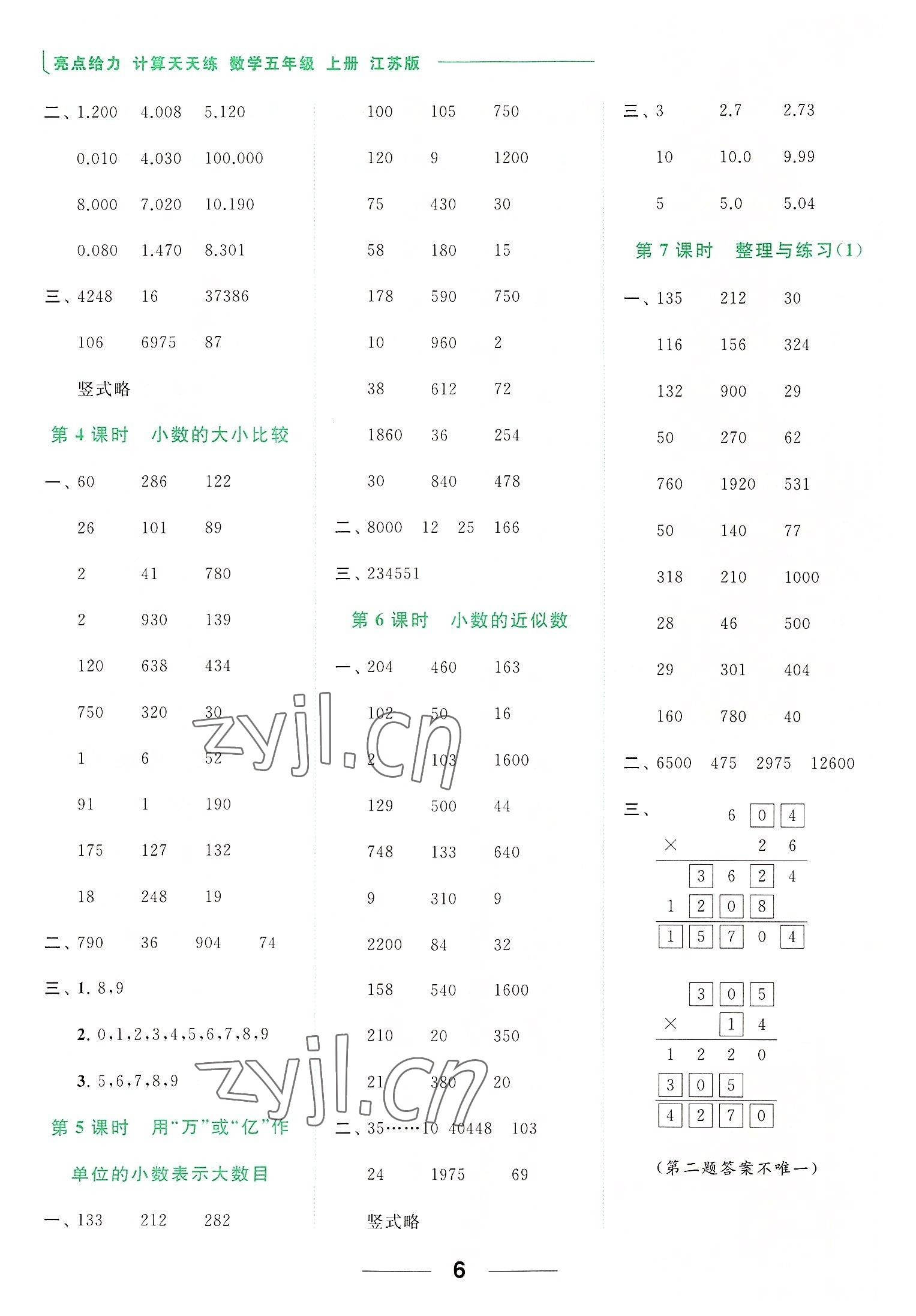 2022年亮點(diǎn)給力計(jì)算天天練五年級數(shù)學(xué)上冊蘇教版 第6頁