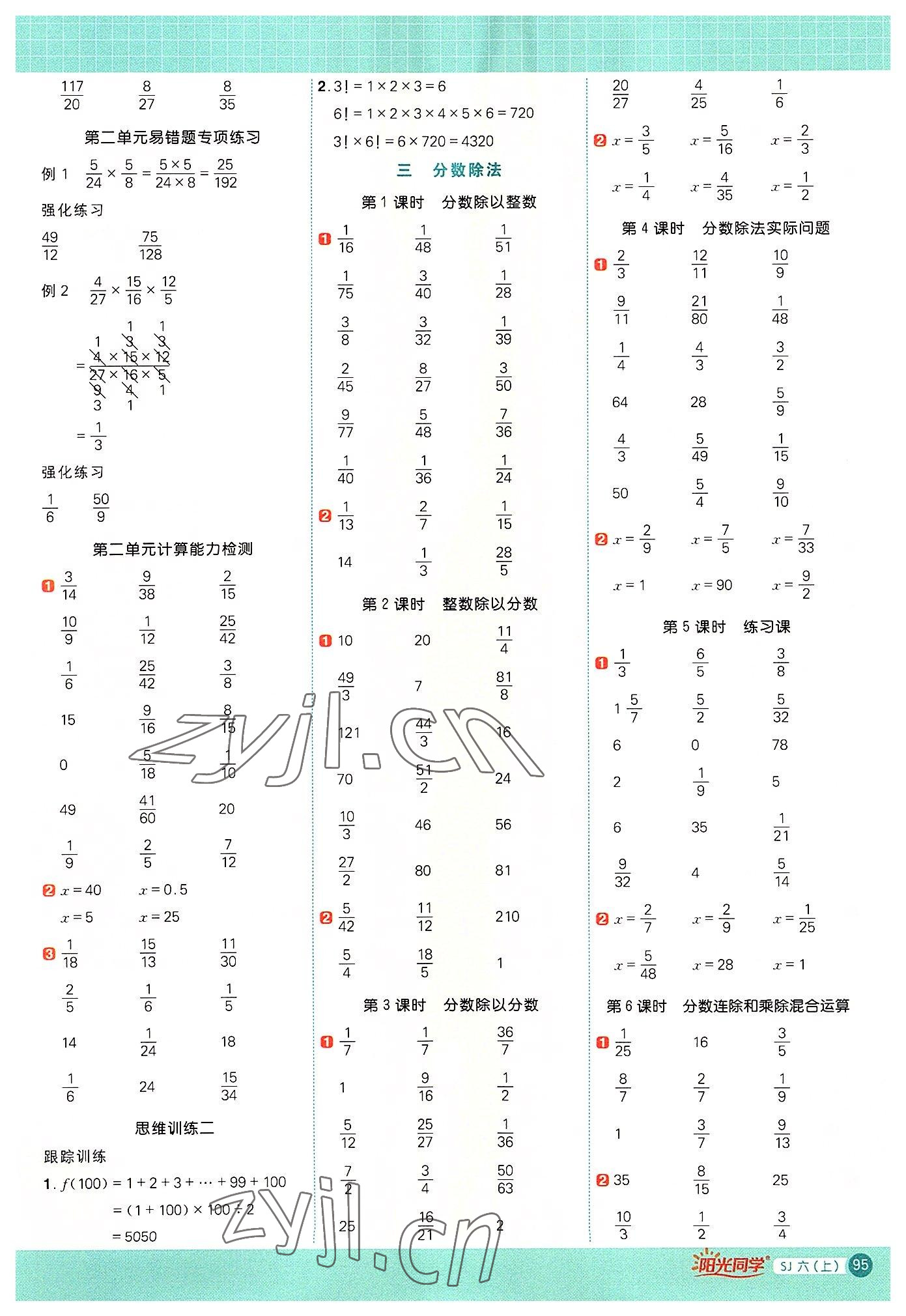 2022年阳光同学计算小达人六年级数学上册苏教版 第3页