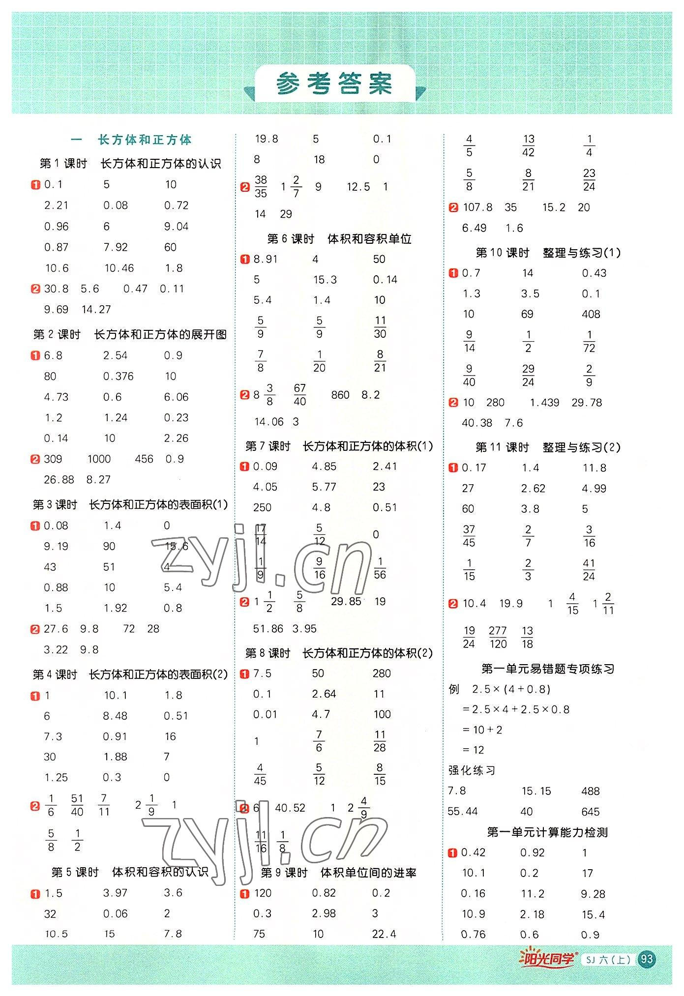 2022年阳光同学计算小达人六年级数学上册苏教版 第1页