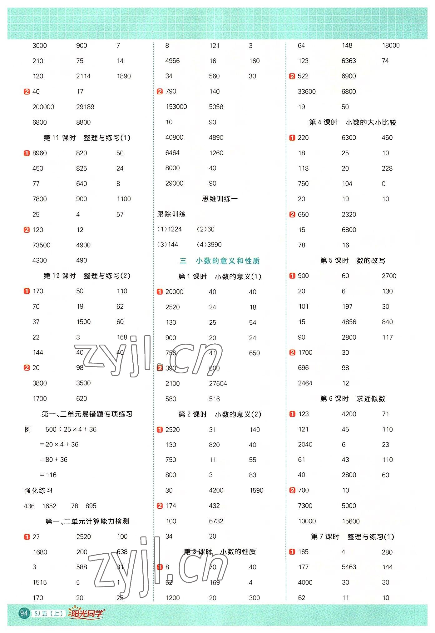 2022年阳光同学计算小达人五年级数学上册苏教版 参考答案第2页