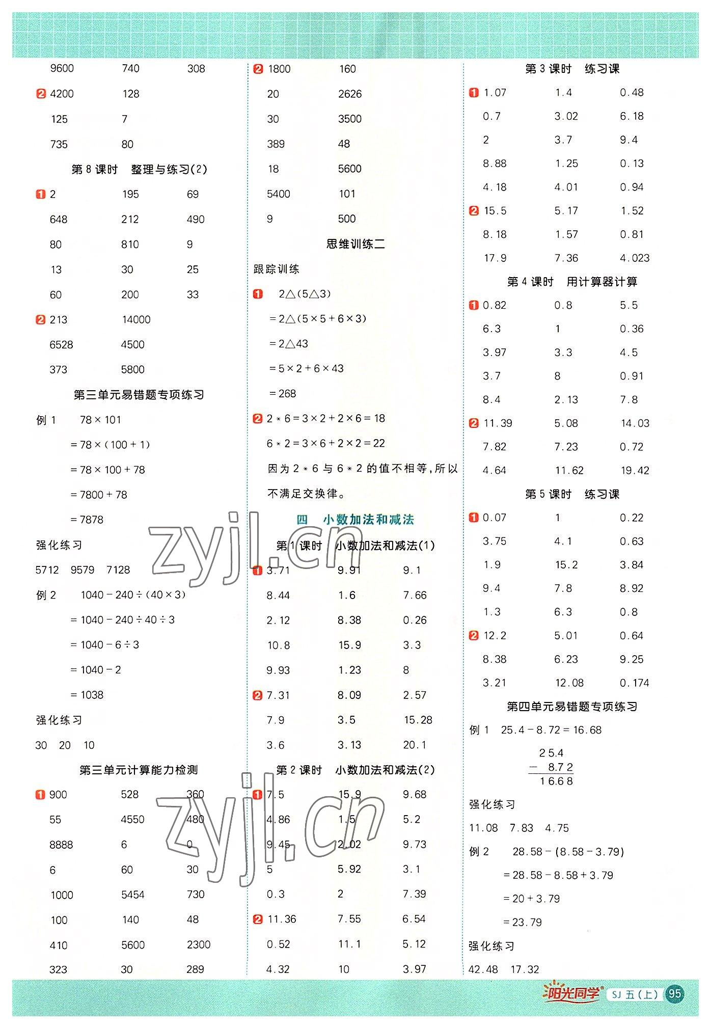 2022年阳光同学计算小达人五年级数学上册苏教版 参考答案第3页