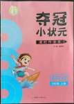 2022年奪冠小狀元課時作業(yè)本三年級道德與法治上冊人教版