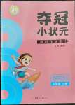 2022年奪冠小狀元課時作業(yè)本四年級道德與法治上冊人教版