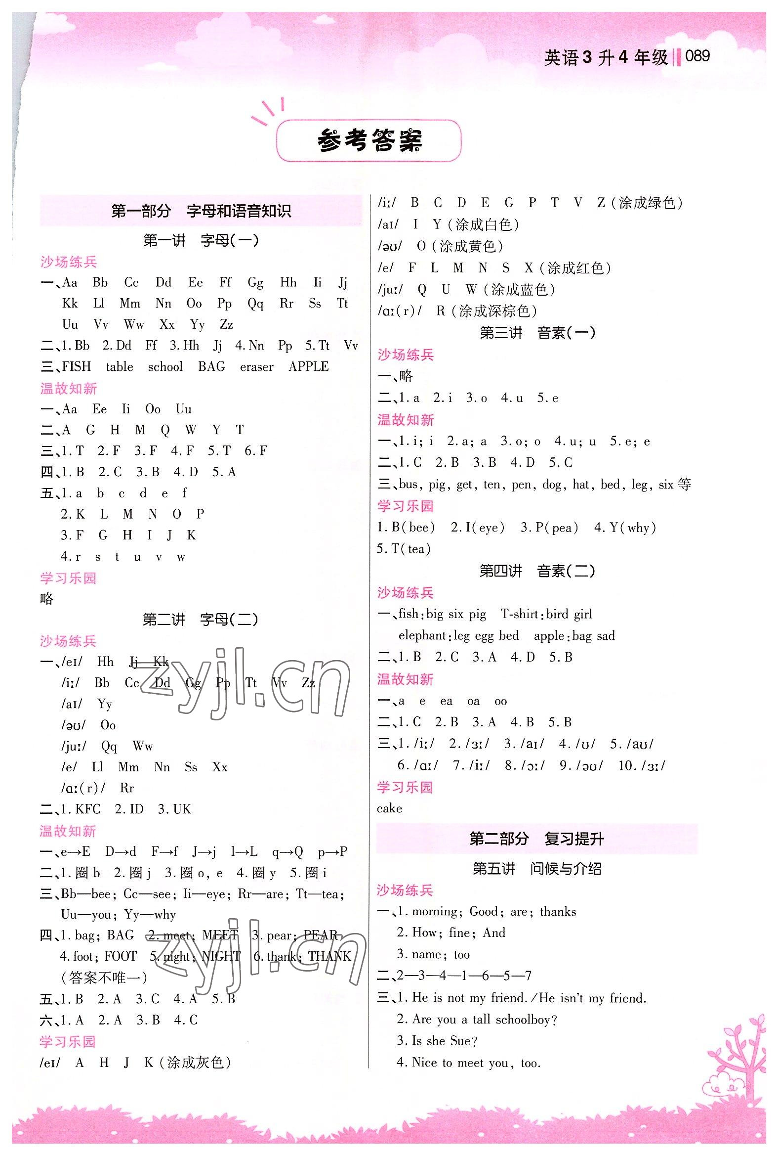 2022年新概念小学年级衔接教材江苏凤凰美术出版社三升四英语 第1页