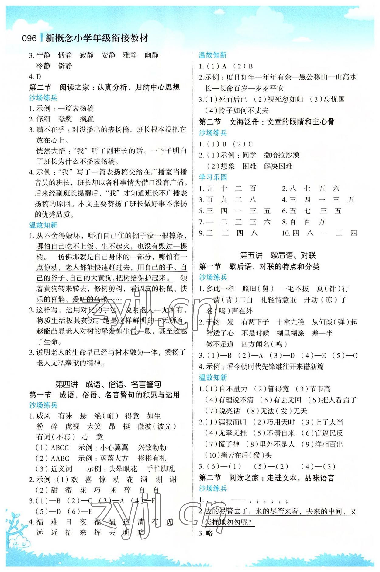 2022年新概念小学年级衔接教材江苏凤凰美术出版社五升六语文 第2页