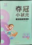 2022年奪冠小狀元課時作業(yè)本三年級科學上冊青島版