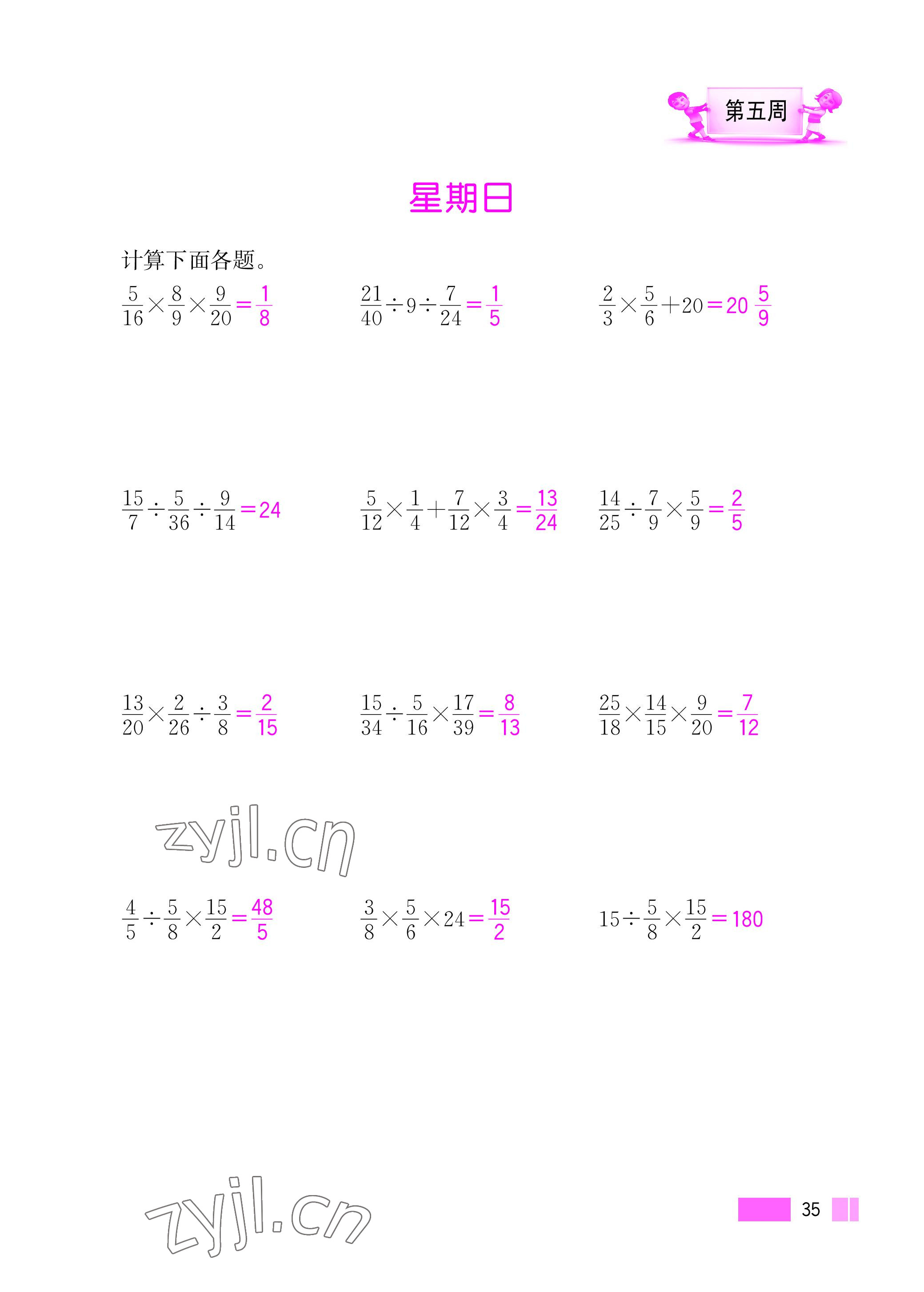 2022年超能学典小学数学计算高手六年级上册人教版 参考答案第35页